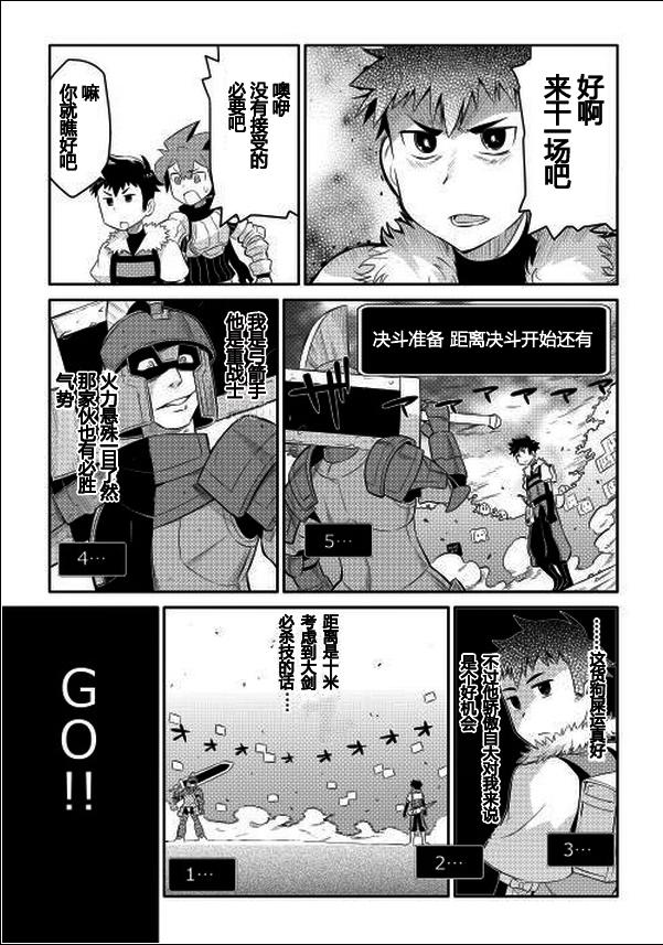 某大叔的VRMMO活动记 第3话 第7页
