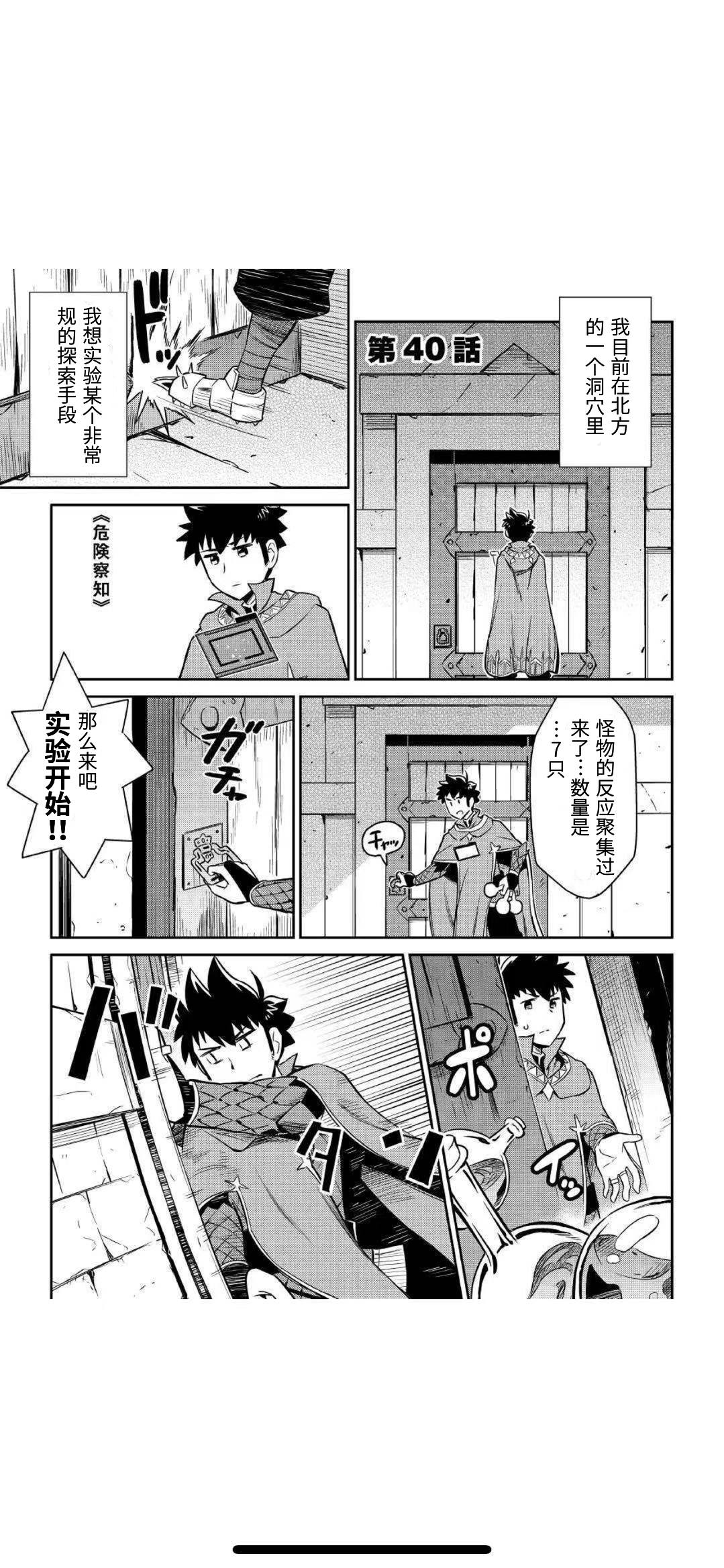 某大叔的VRMMO活动记 第40话 第1页