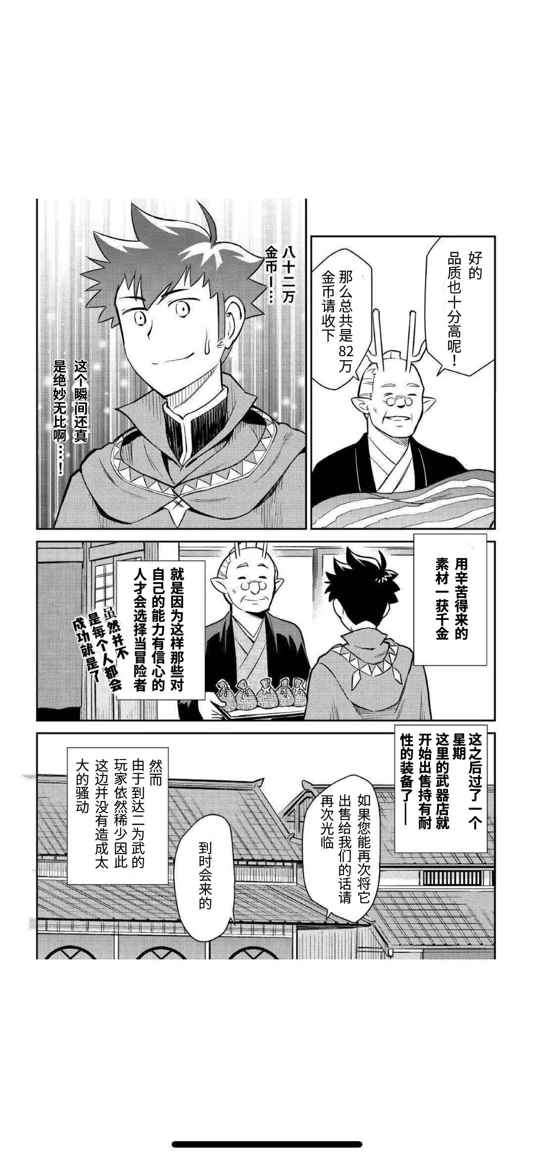 某大叔的VRMMO活动记 第40话 第10页