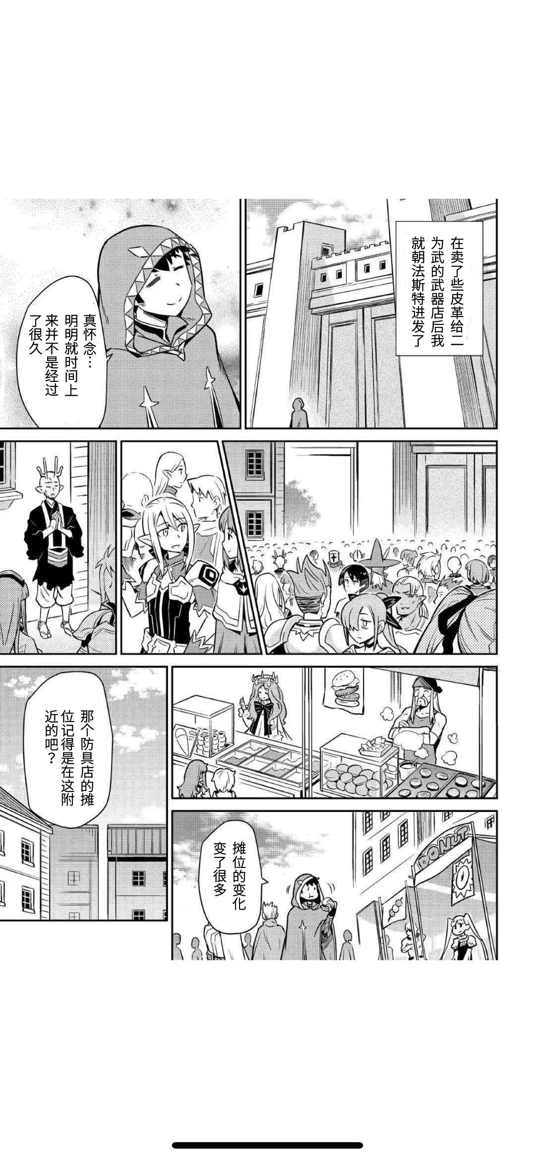 某大叔的VRMMO活动记 第40话 第11页