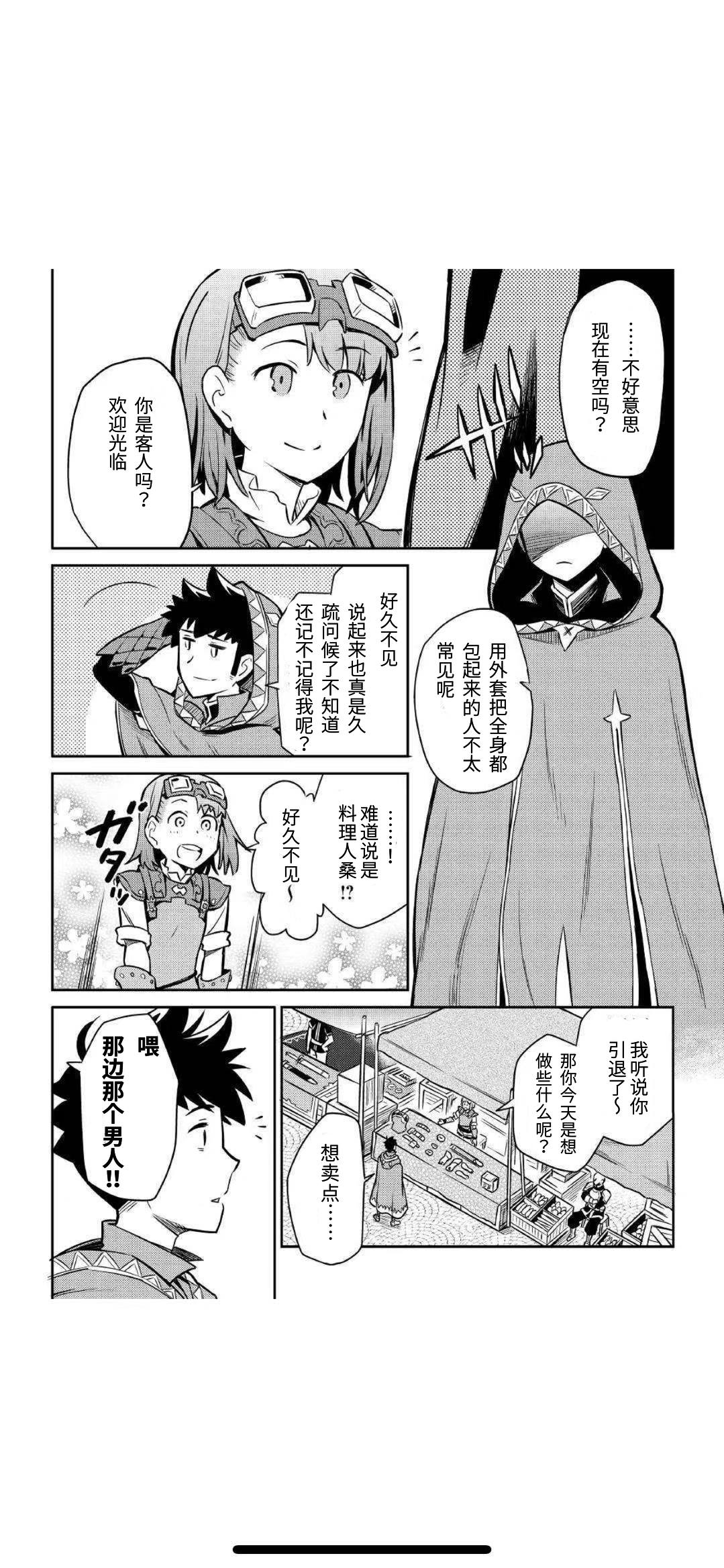 某大叔的VRMMO活动记 第40话 第12页