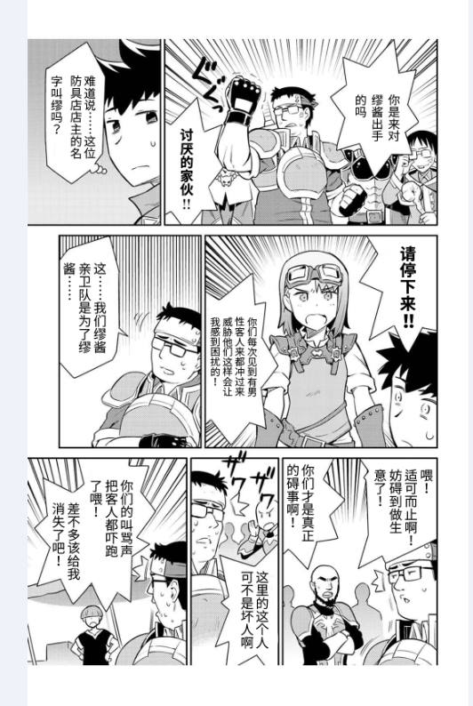 某大叔的VRMMO活动记 第40话 第13页