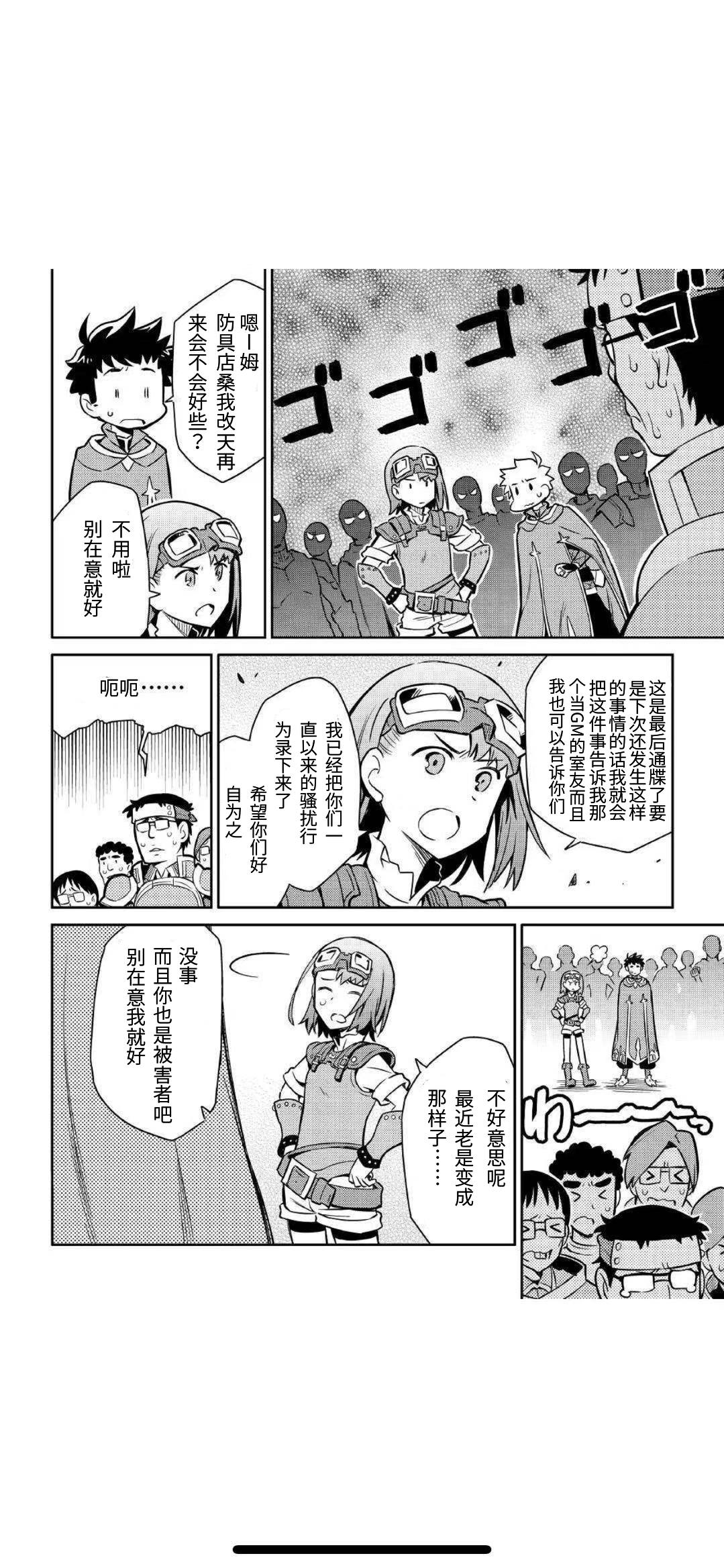 某大叔的VRMMO活动记 第40话 第14页