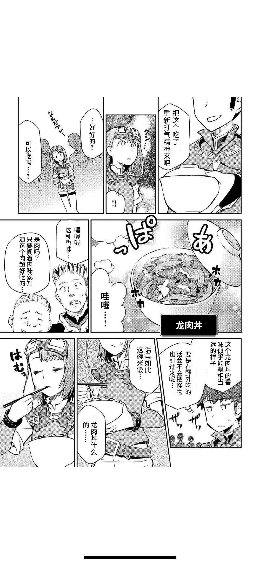 某大叔的VRMMO活动记 第40话 第15页