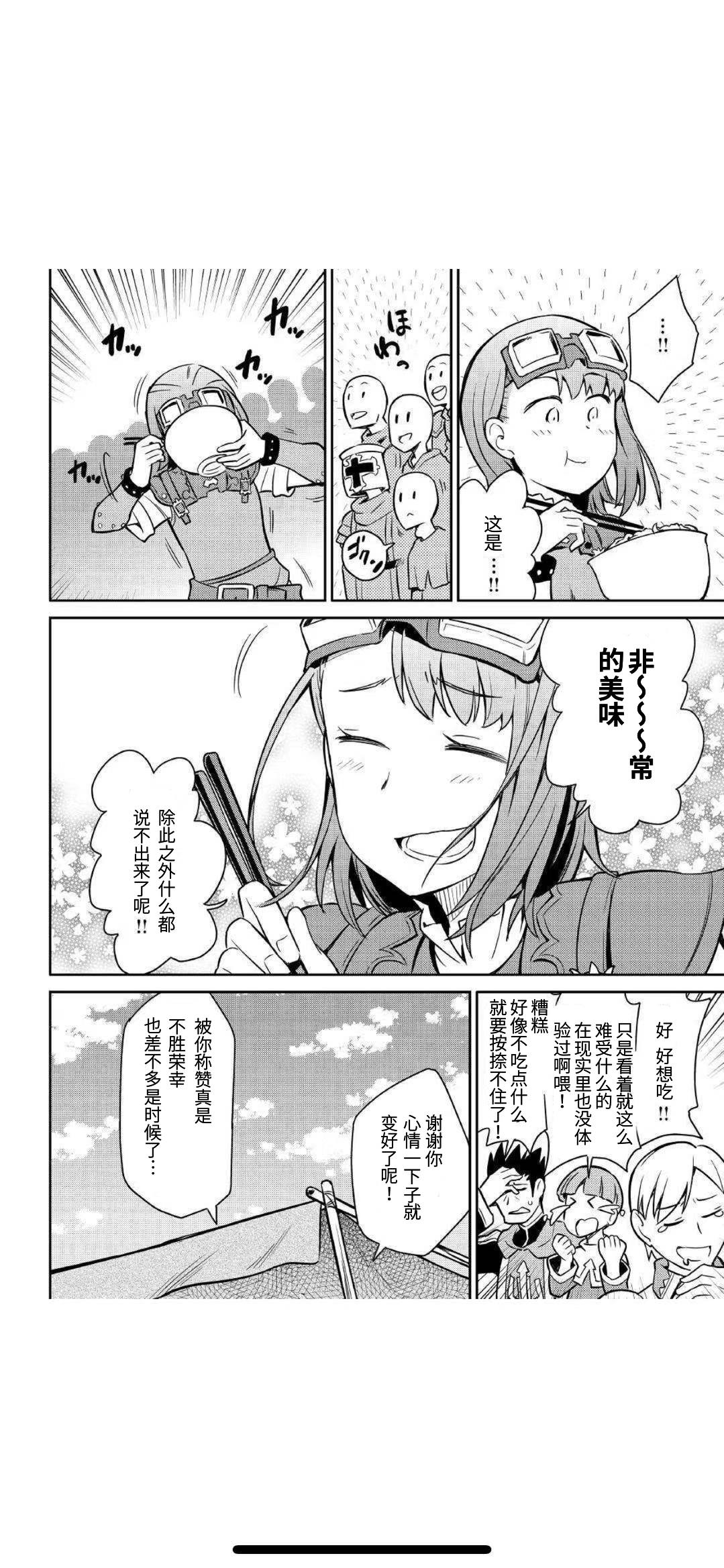 某大叔的VRMMO活动记 第40话 第16页
