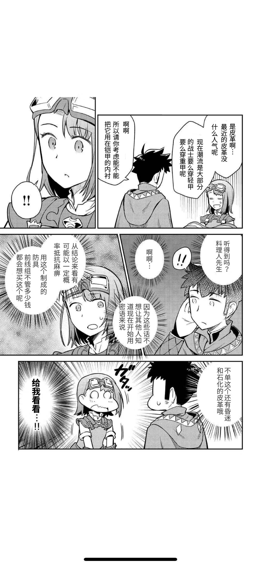 某大叔的VRMMO活动记 第40话 第17页