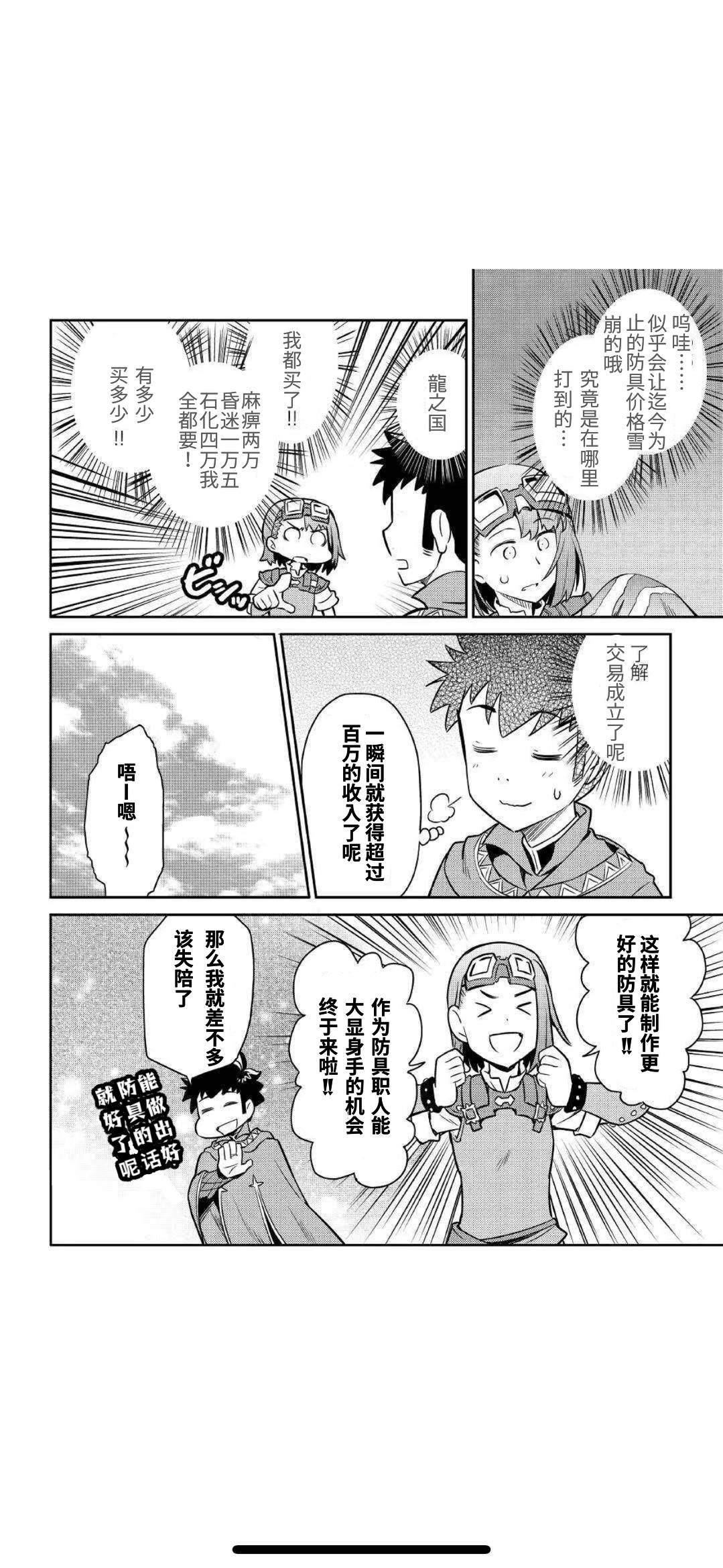 某大叔的VRMMO活动记 第40话 第18页
