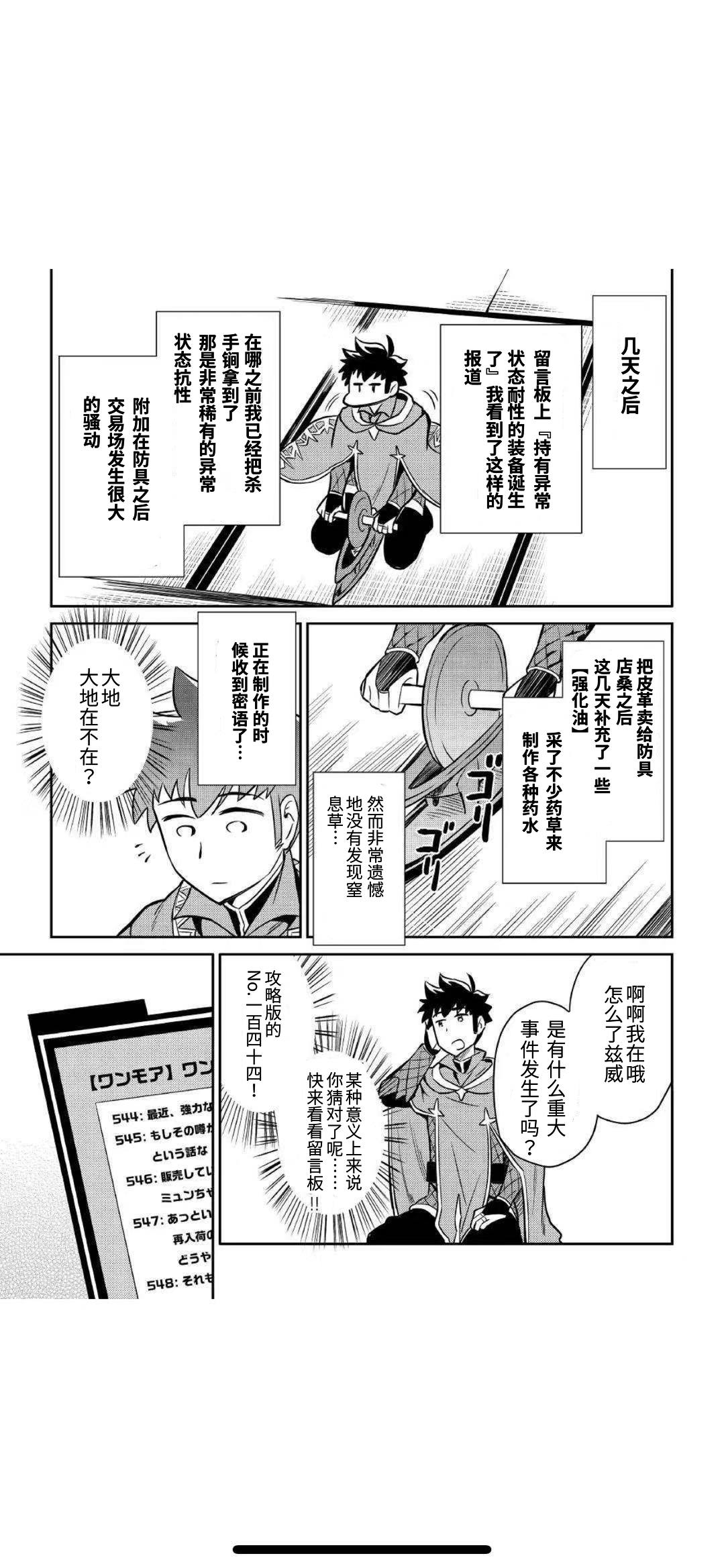 某大叔的VRMMO活动记 第40话 第19页
