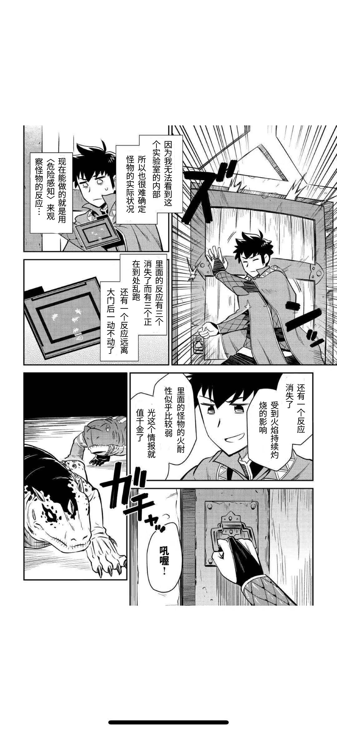 某大叔的VRMMO活动记 第40话 第2页