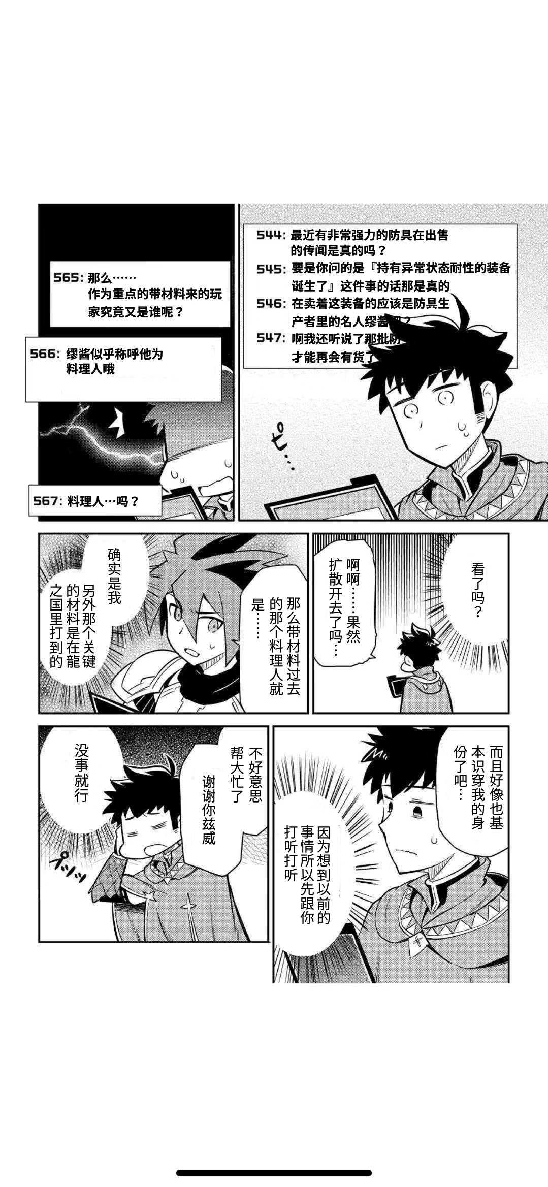 某大叔的VRMMO活动记 第40话 第20页