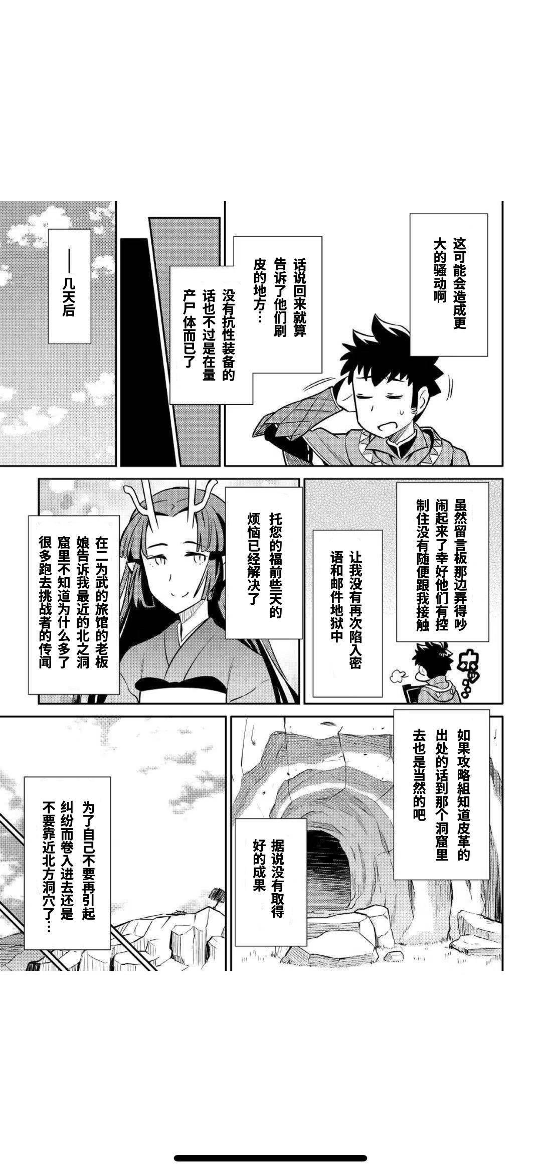 某大叔的VRMMO活动记 第40话 第21页