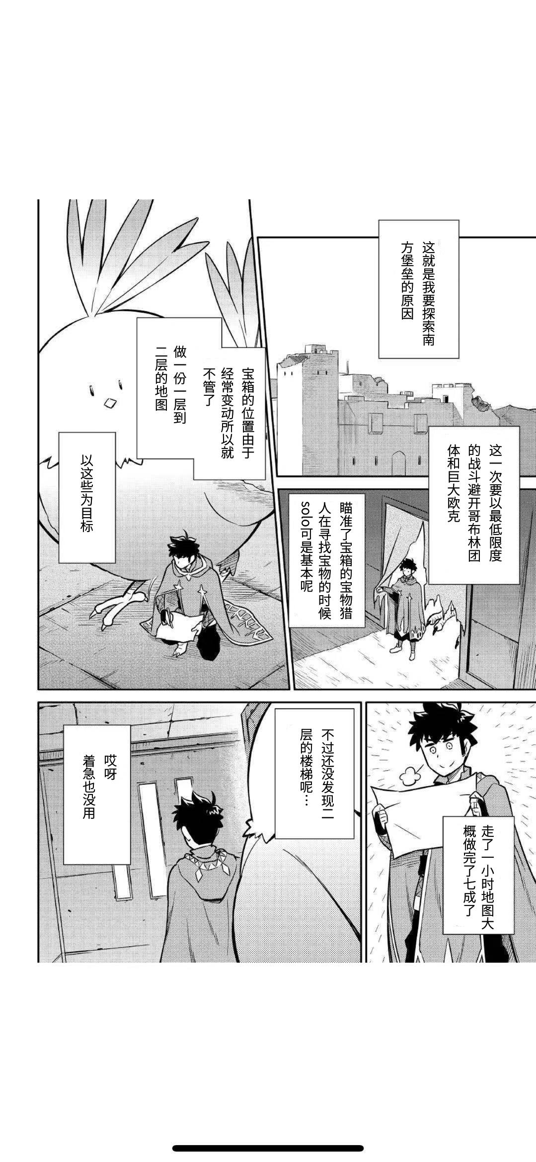 某大叔的VRMMO活动记 第40话 第22页