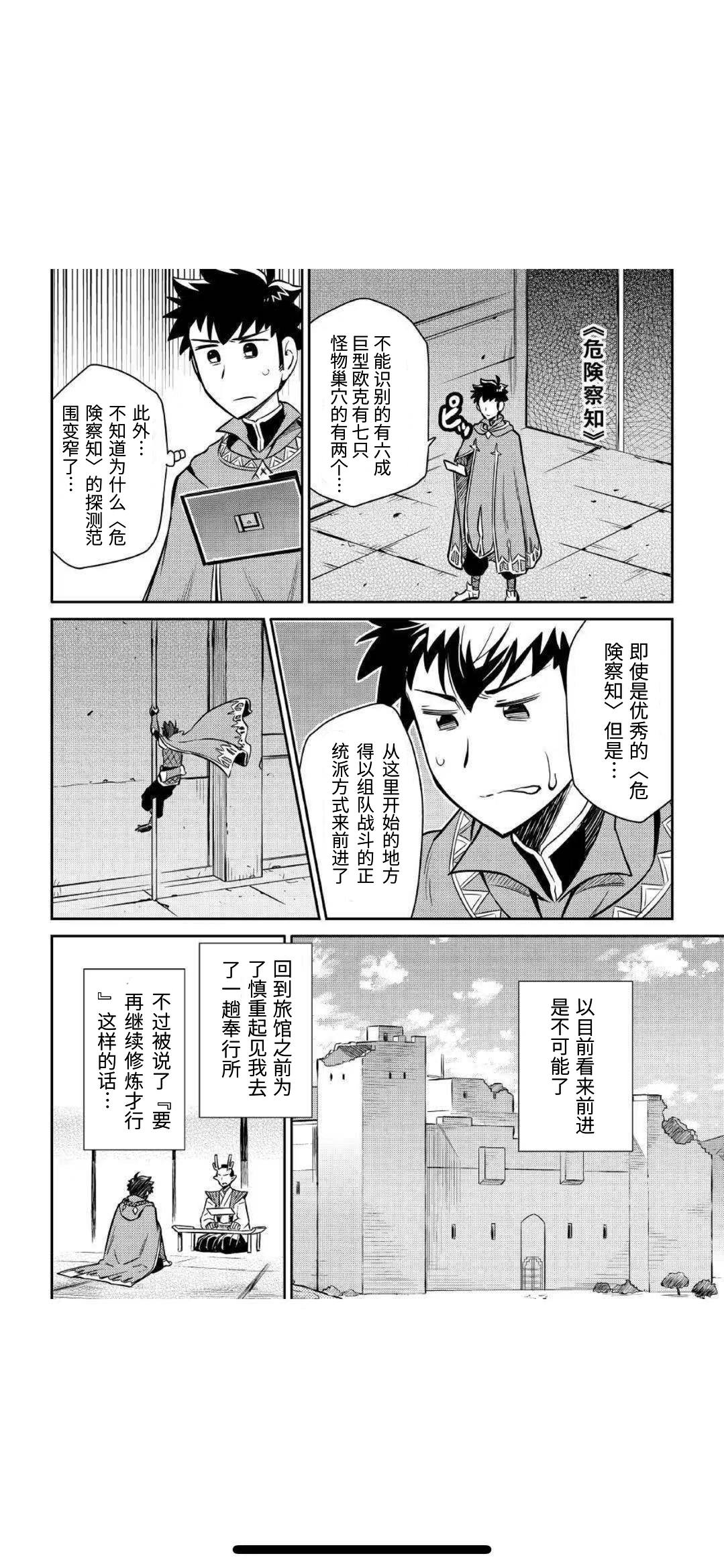 某大叔的VRMMO活动记 第40话 第24页