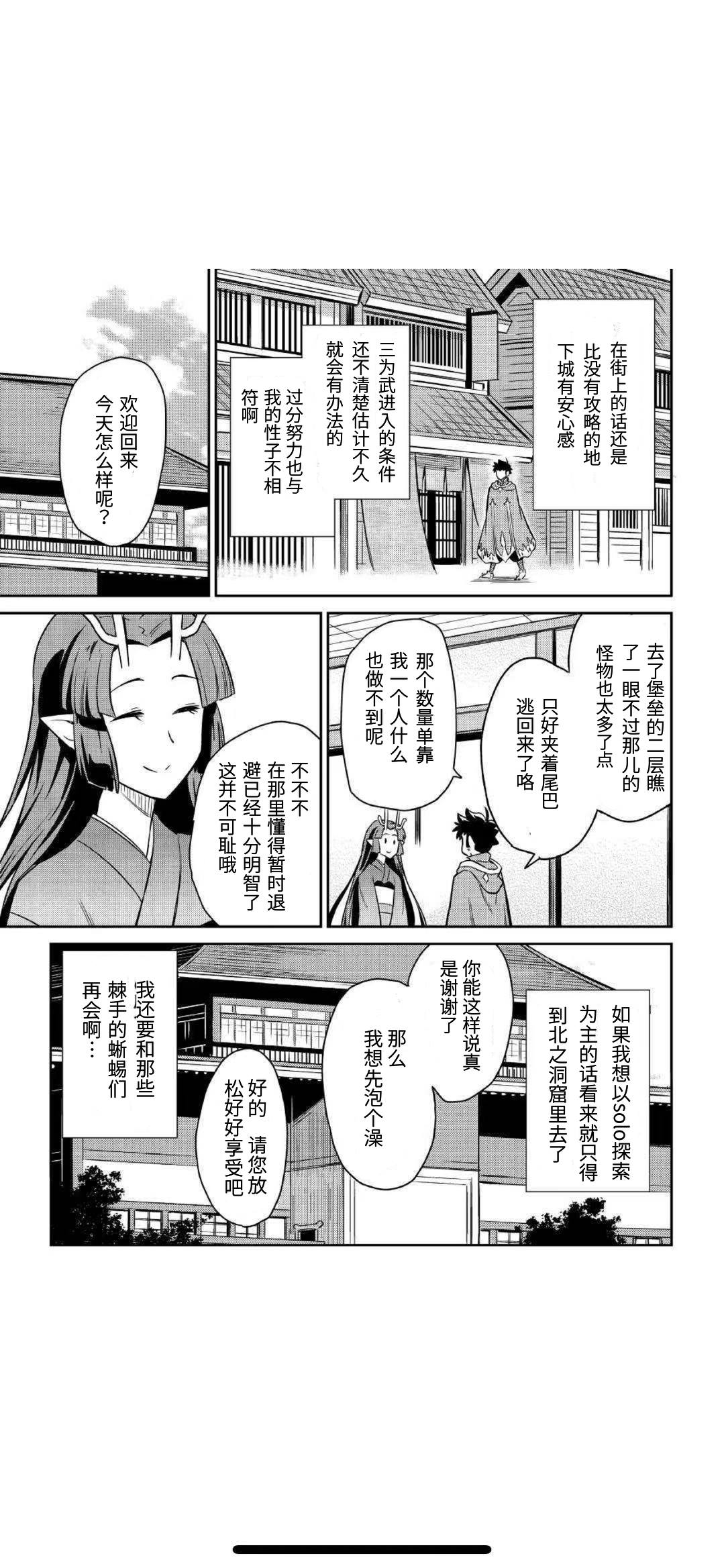 某大叔的VRMMO活动记 第40话 第25页