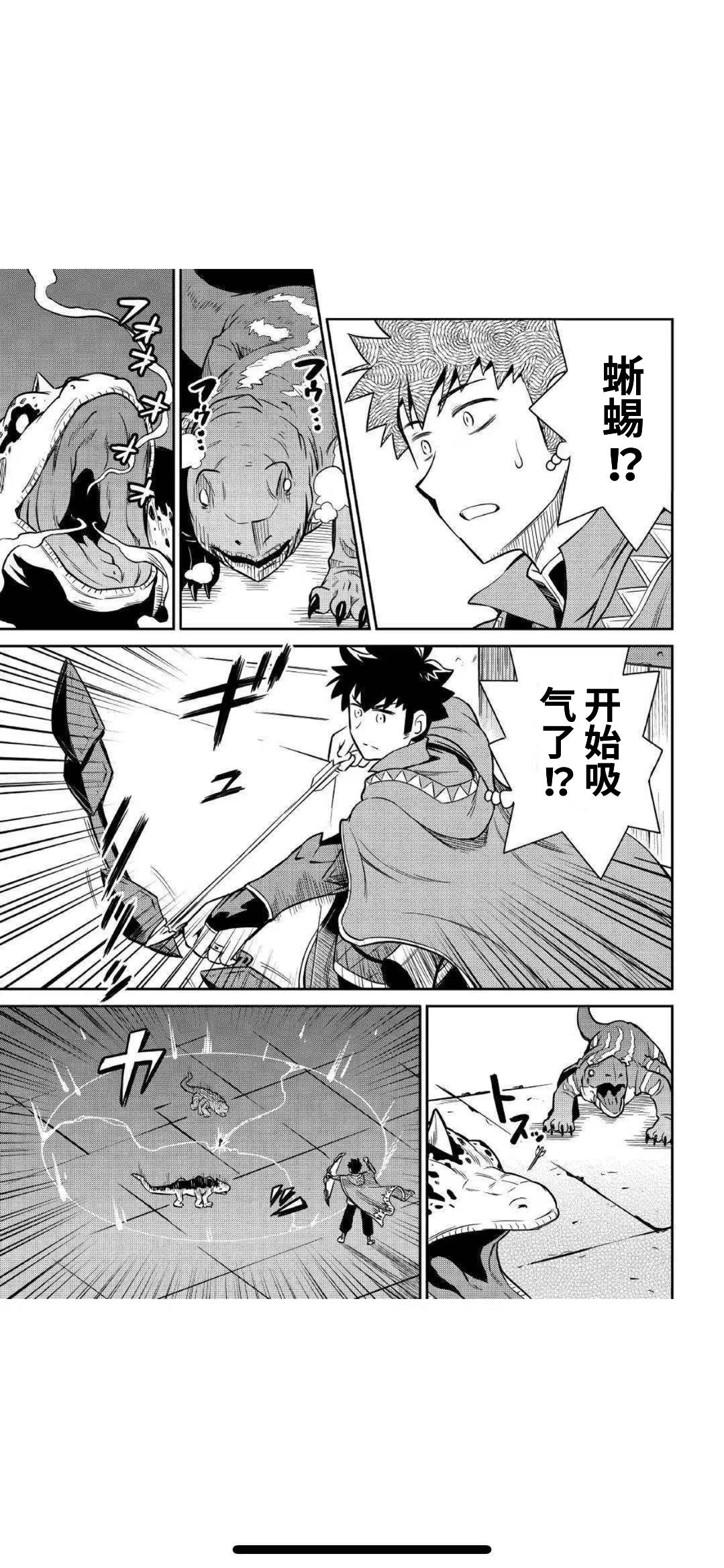 某大叔的VRMMO活动记 第40话 第3页
