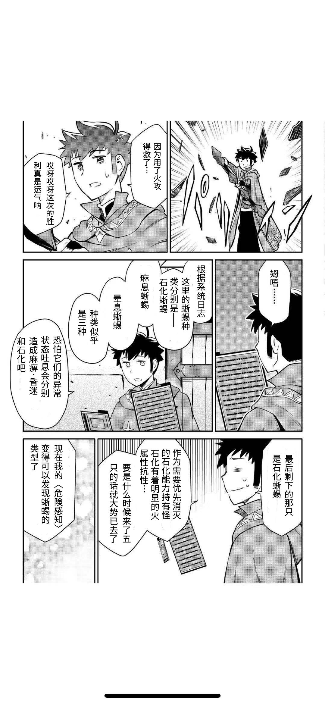 某大叔的VRMMO活动记 第40话 第5页