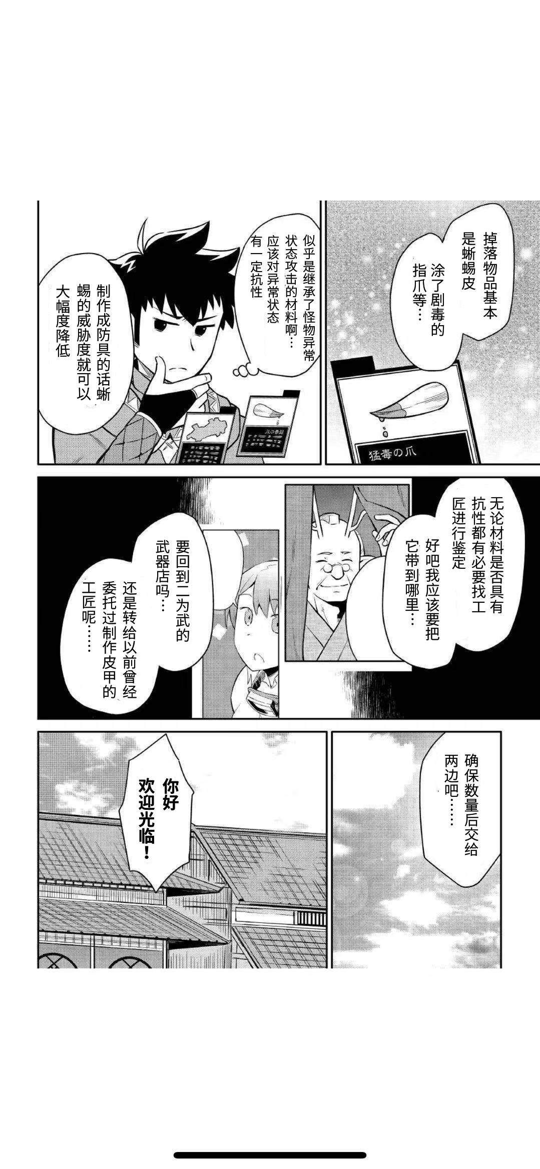 某大叔的VRMMO活动记 第40话 第6页