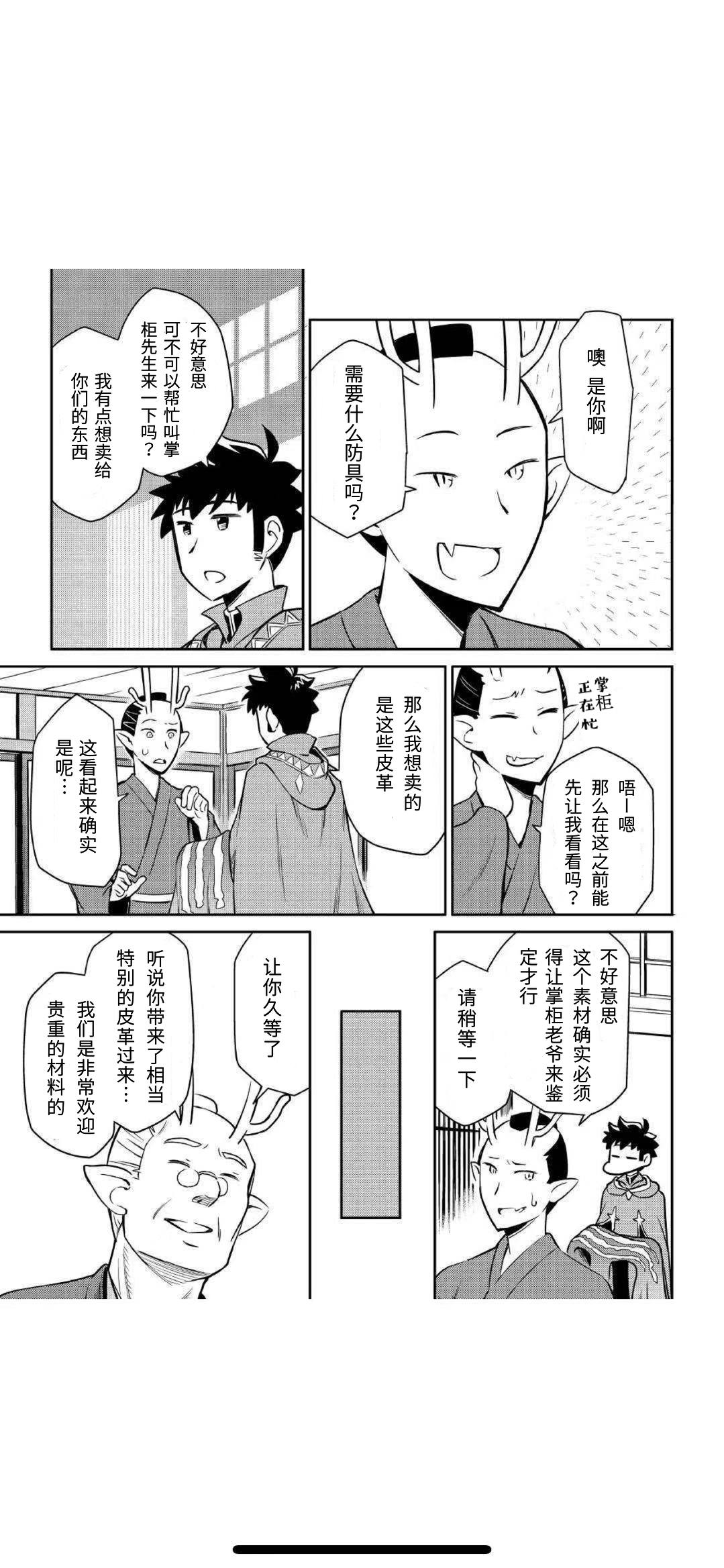 某大叔的VRMMO活动记 第40话 第7页