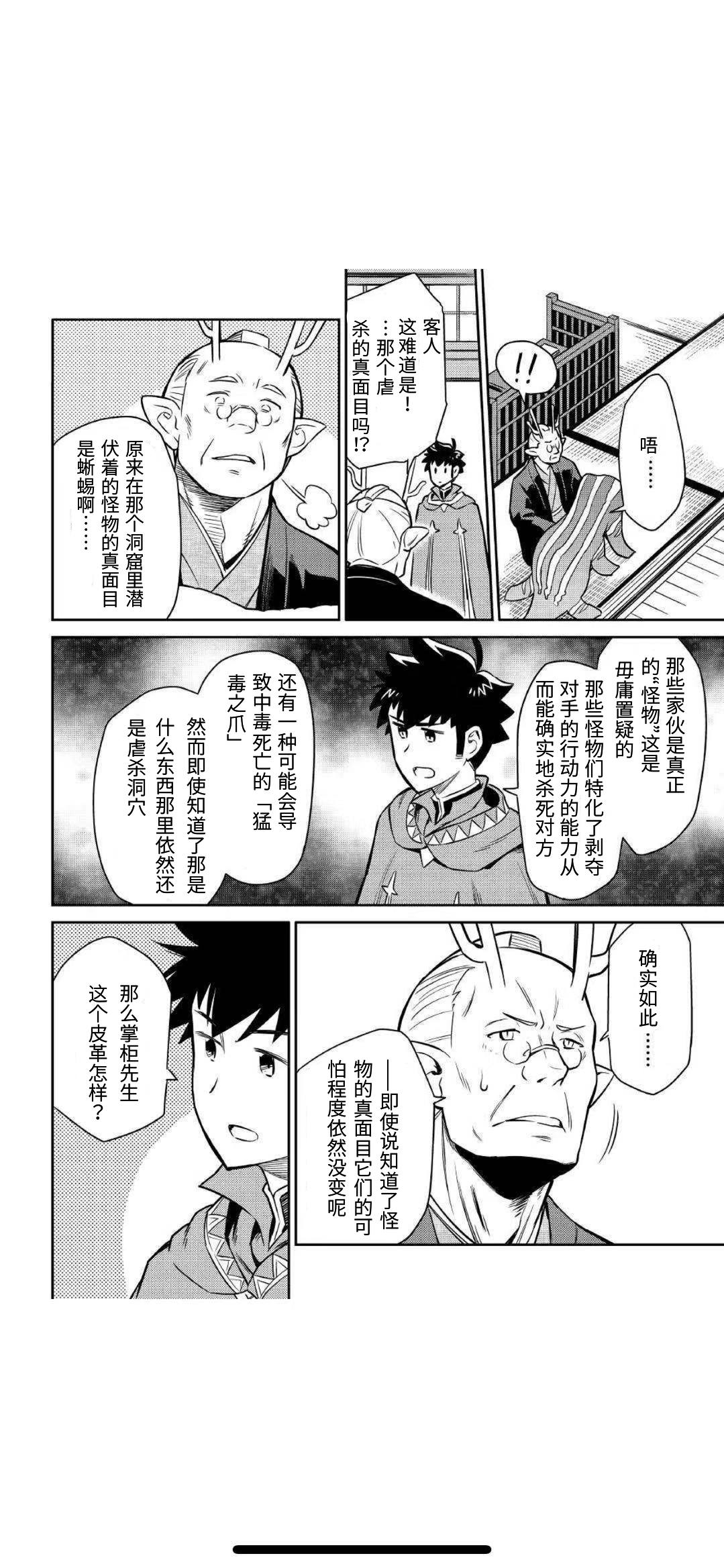 某大叔的VRMMO活动记 第40话 第8页