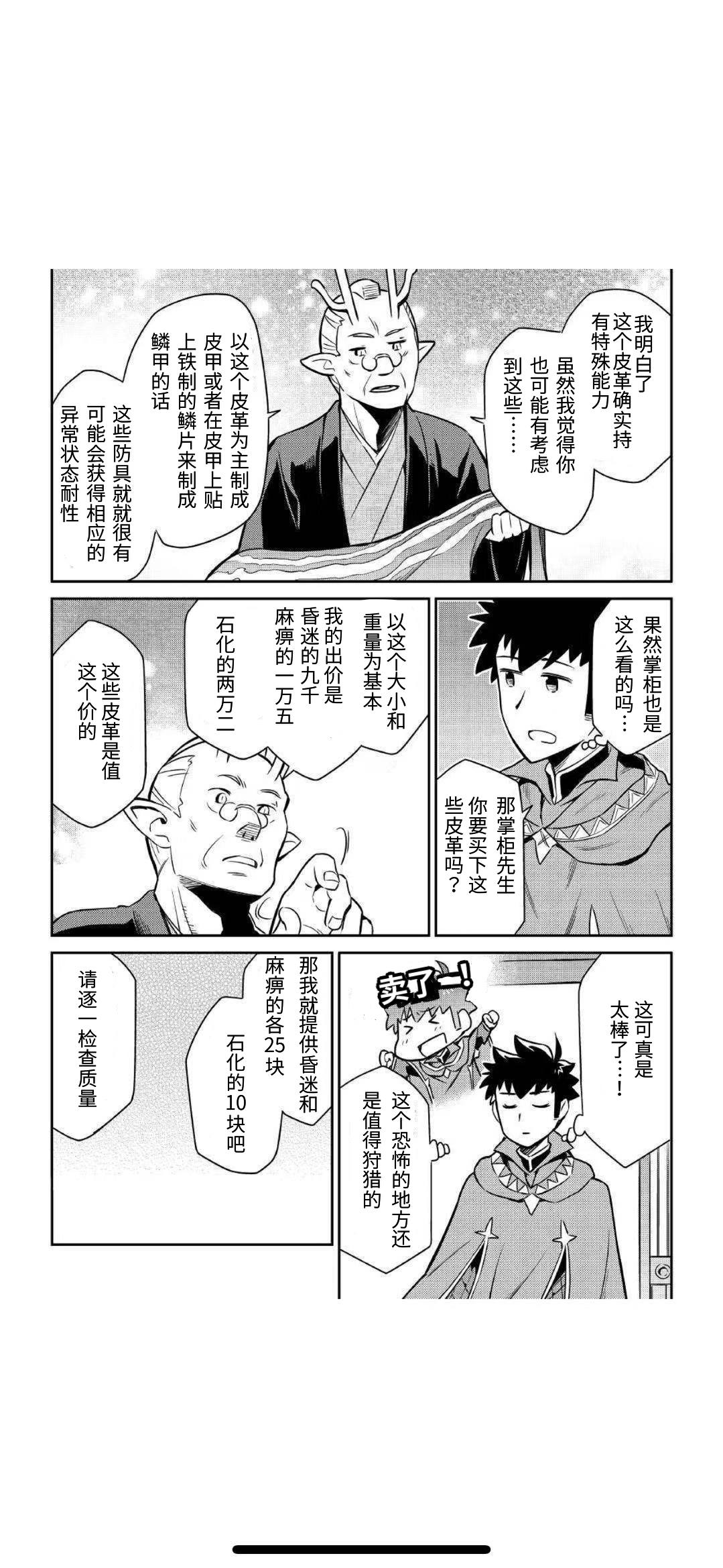 某大叔的VRMMO活动记 第40话 第9页