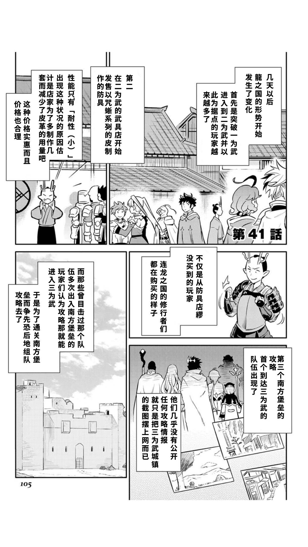 某大叔的VRMMO活动记 第41话 第1页