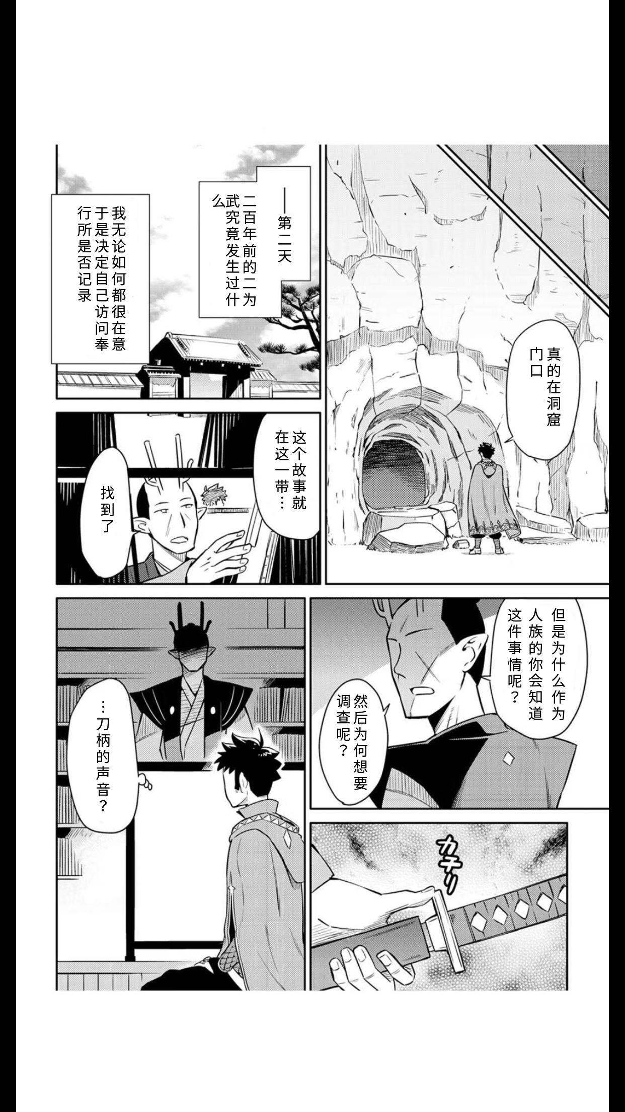 某大叔的VRMMO活动记 第41话 第10页
