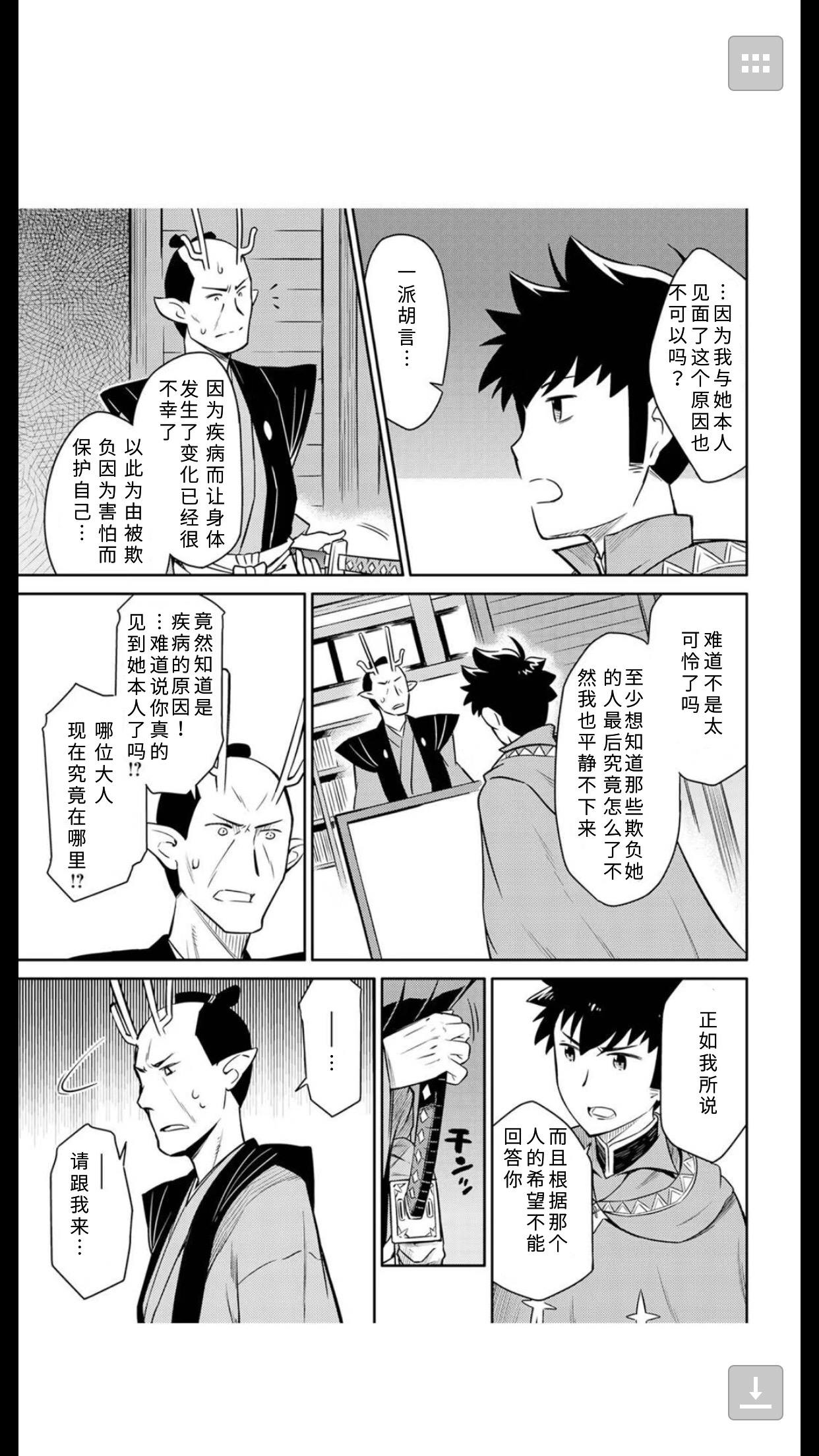 某大叔的VRMMO活动记 第41话 第11页