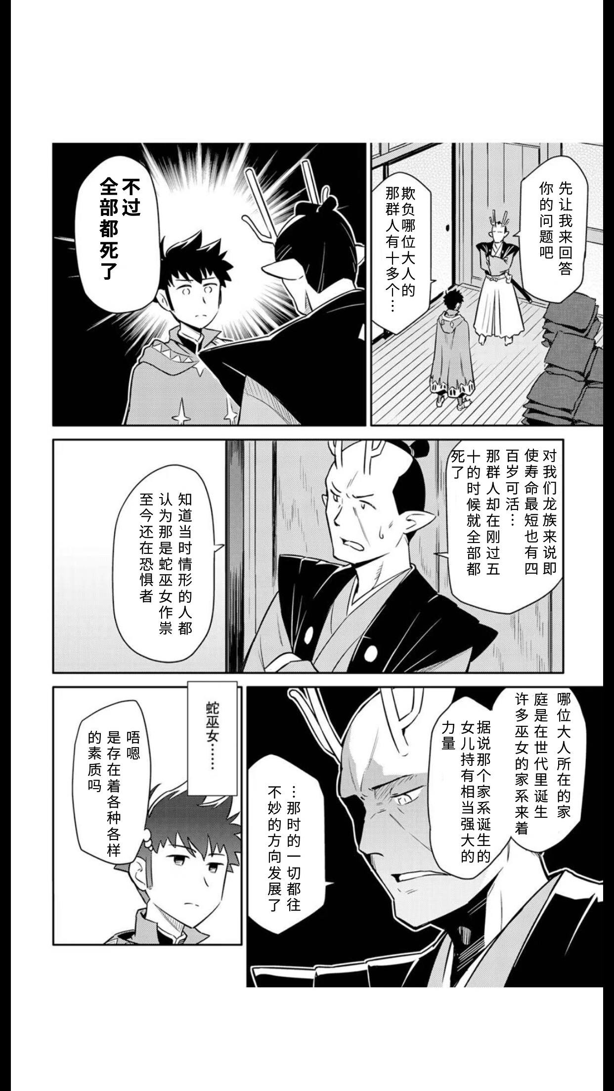 某大叔的VRMMO活动记 第41话 第12页