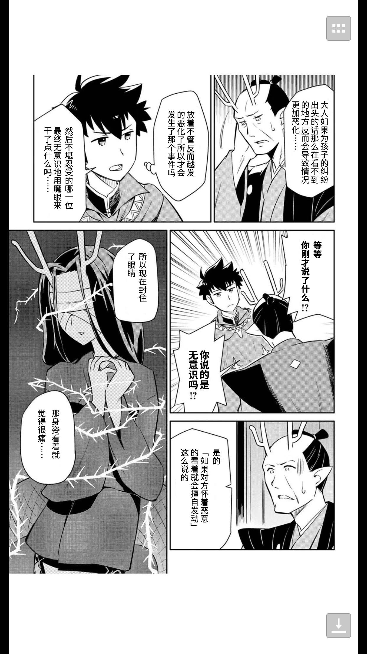 某大叔的VRMMO活动记 第41话 第13页