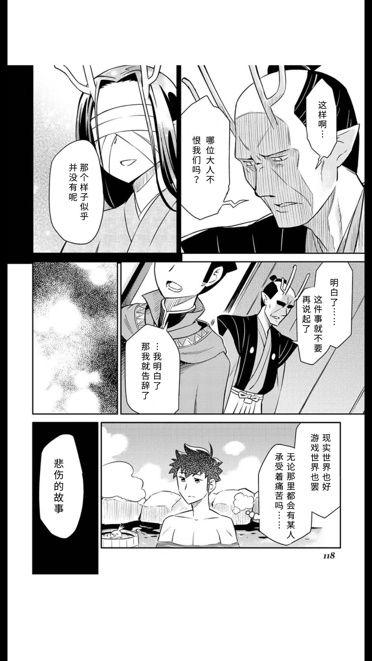 某大叔的VRMMO活动记 第41话 第14页