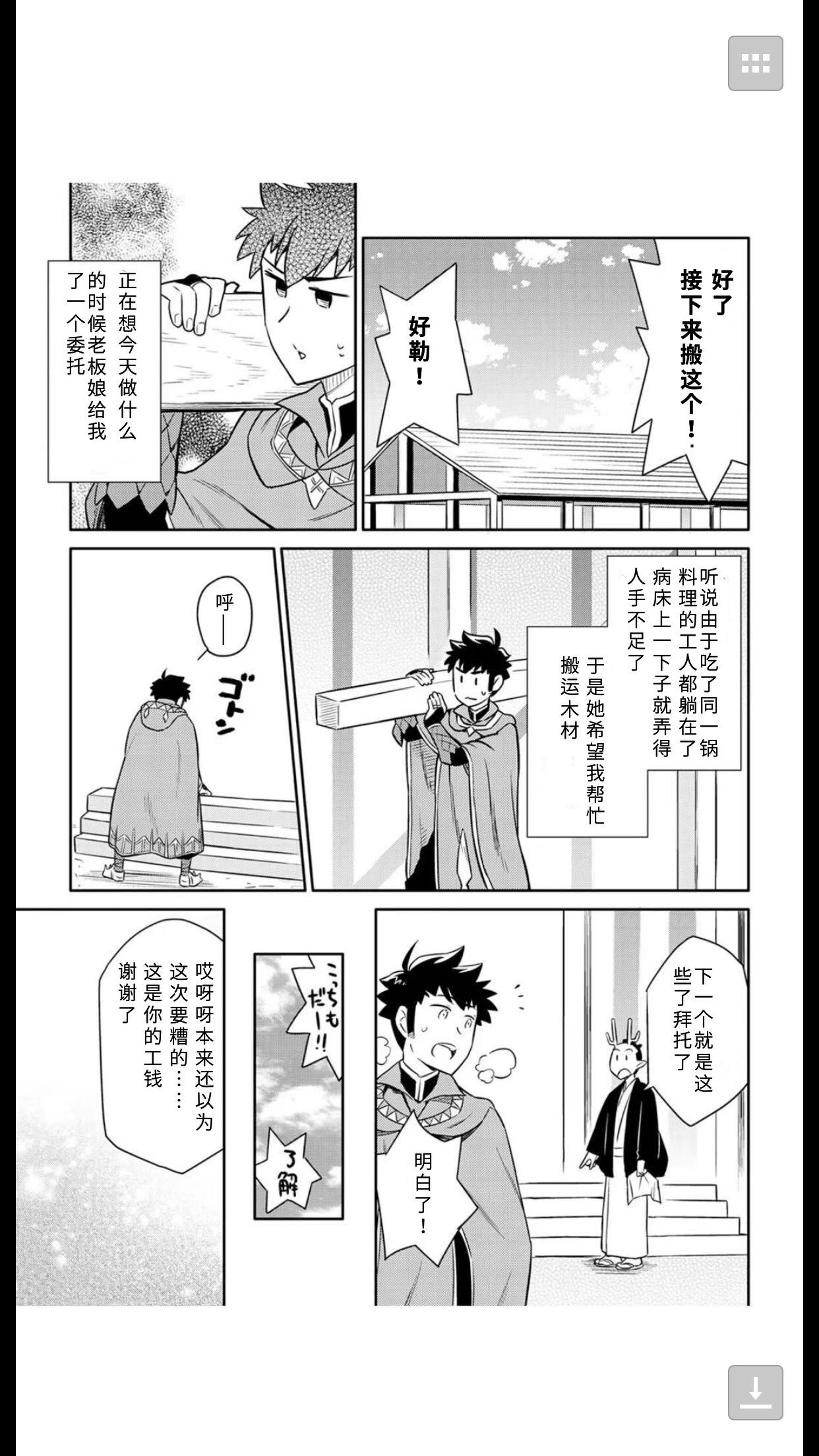 某大叔的VRMMO活动记 第41话 第15页