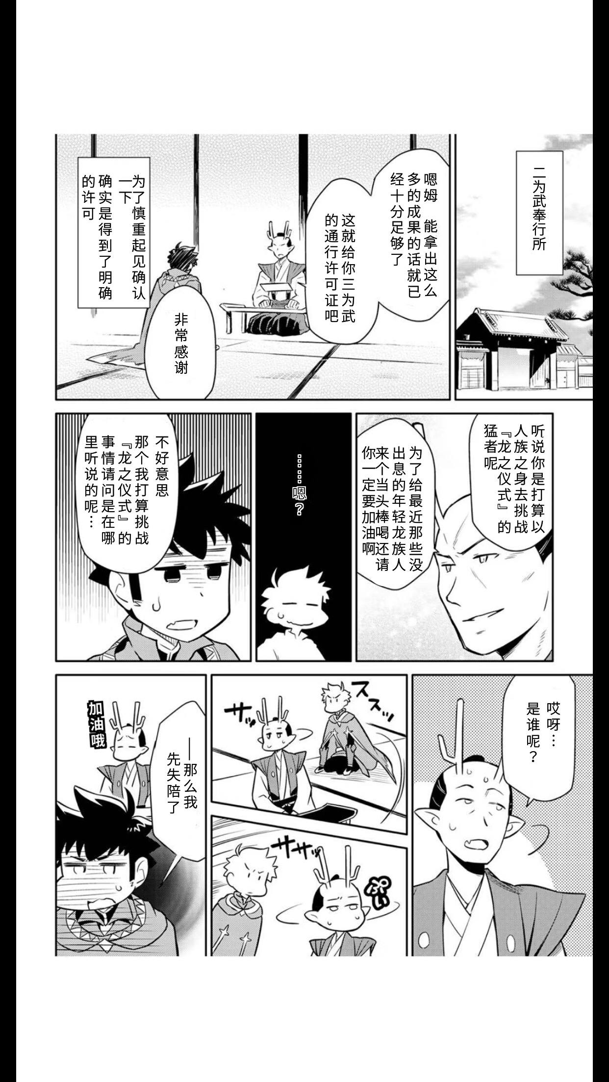 某大叔的VRMMO活动记 第41话 第18页