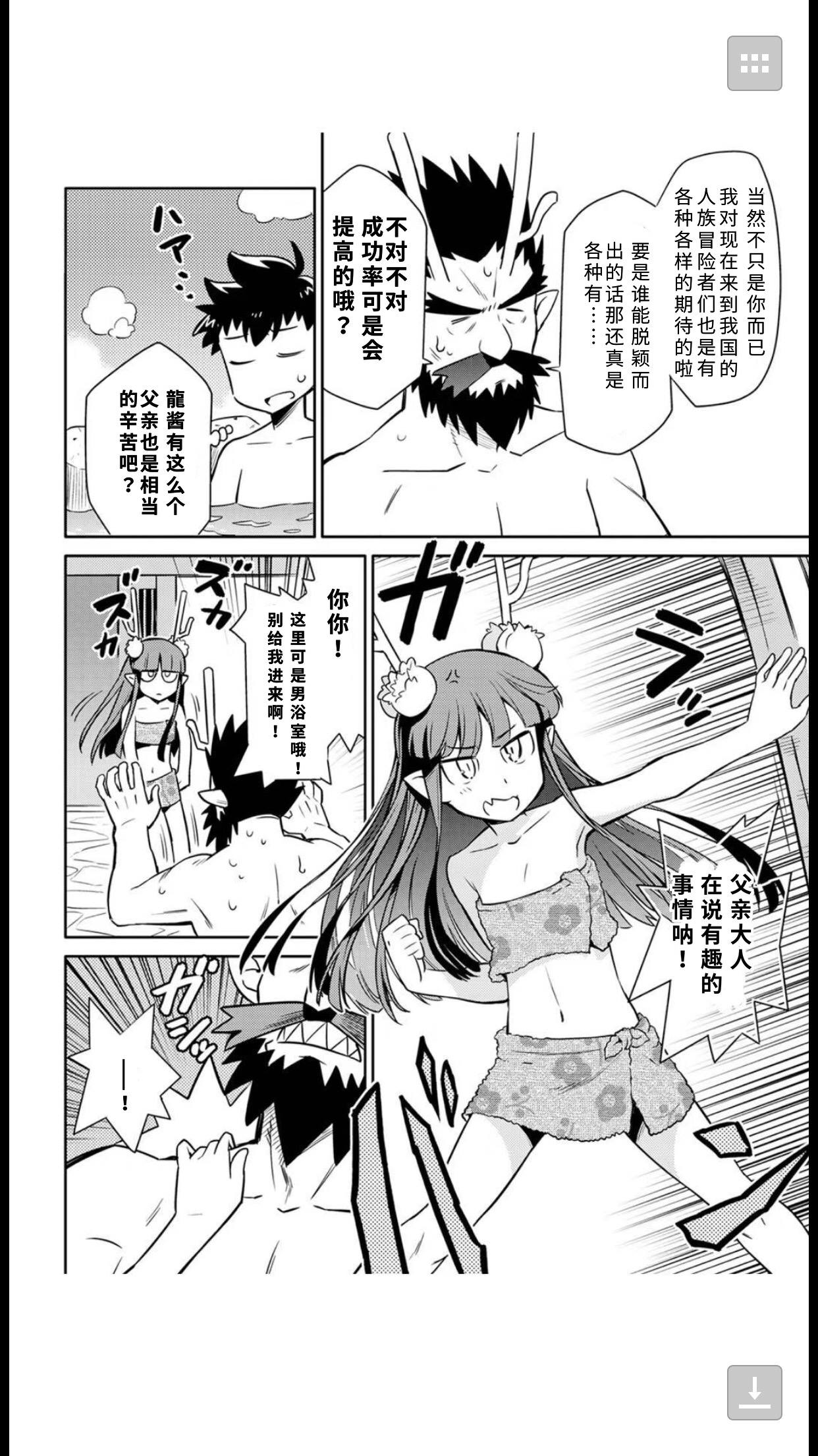 某大叔的VRMMO活动记 第41话 第20页