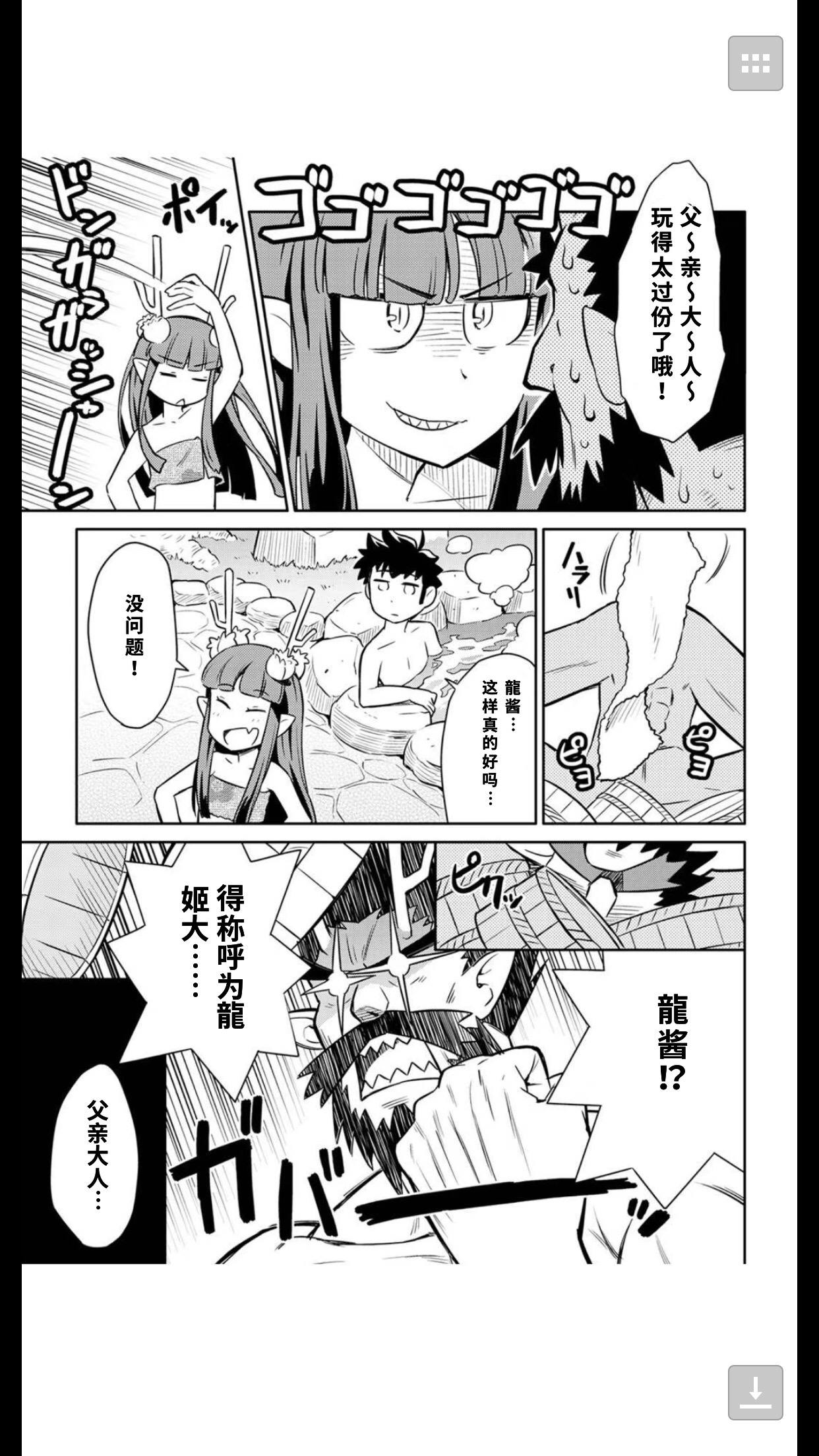 某大叔的VRMMO活动记 第41话 第21页