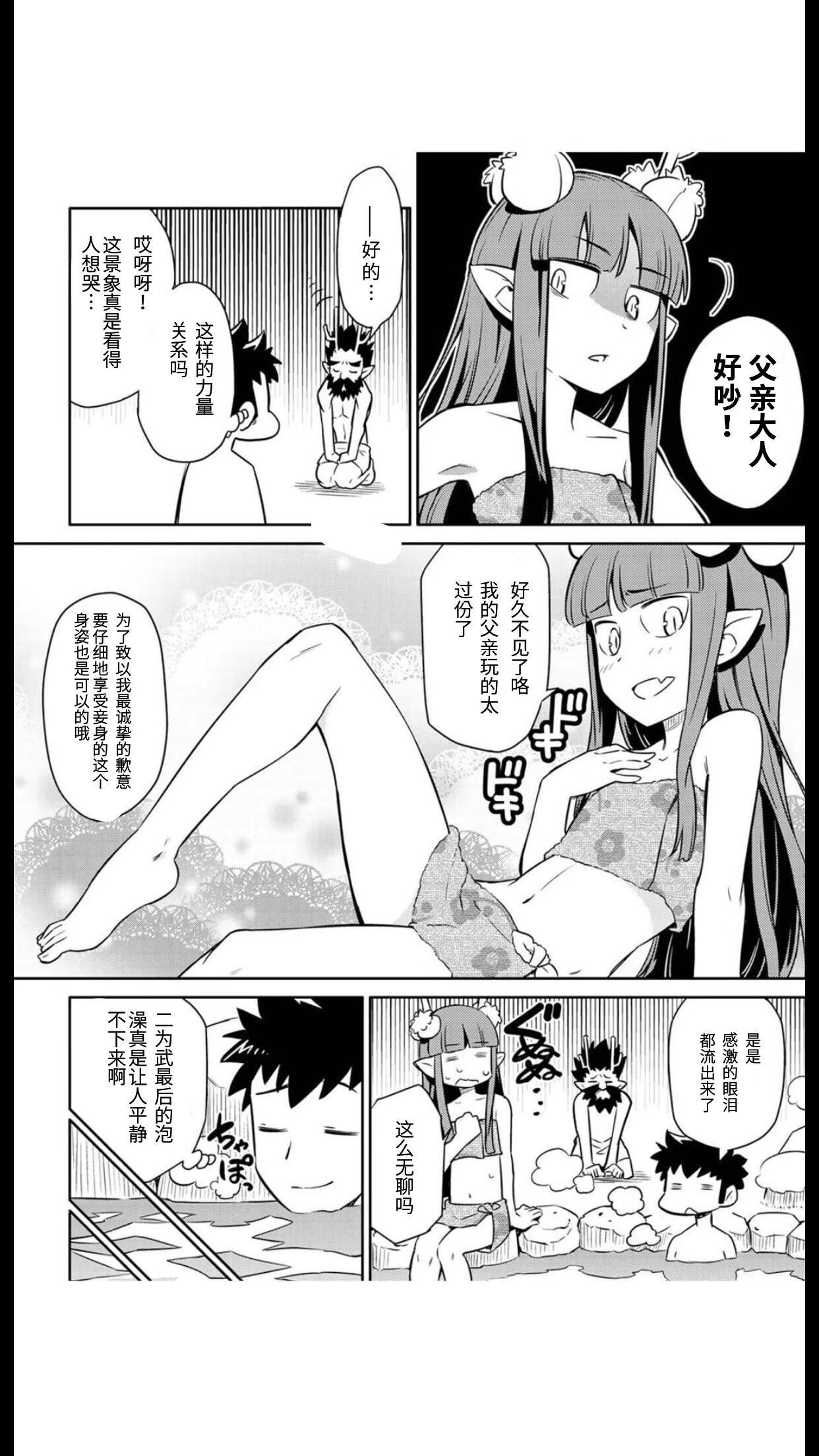 某大叔的VRMMO活动记 第41话 第22页