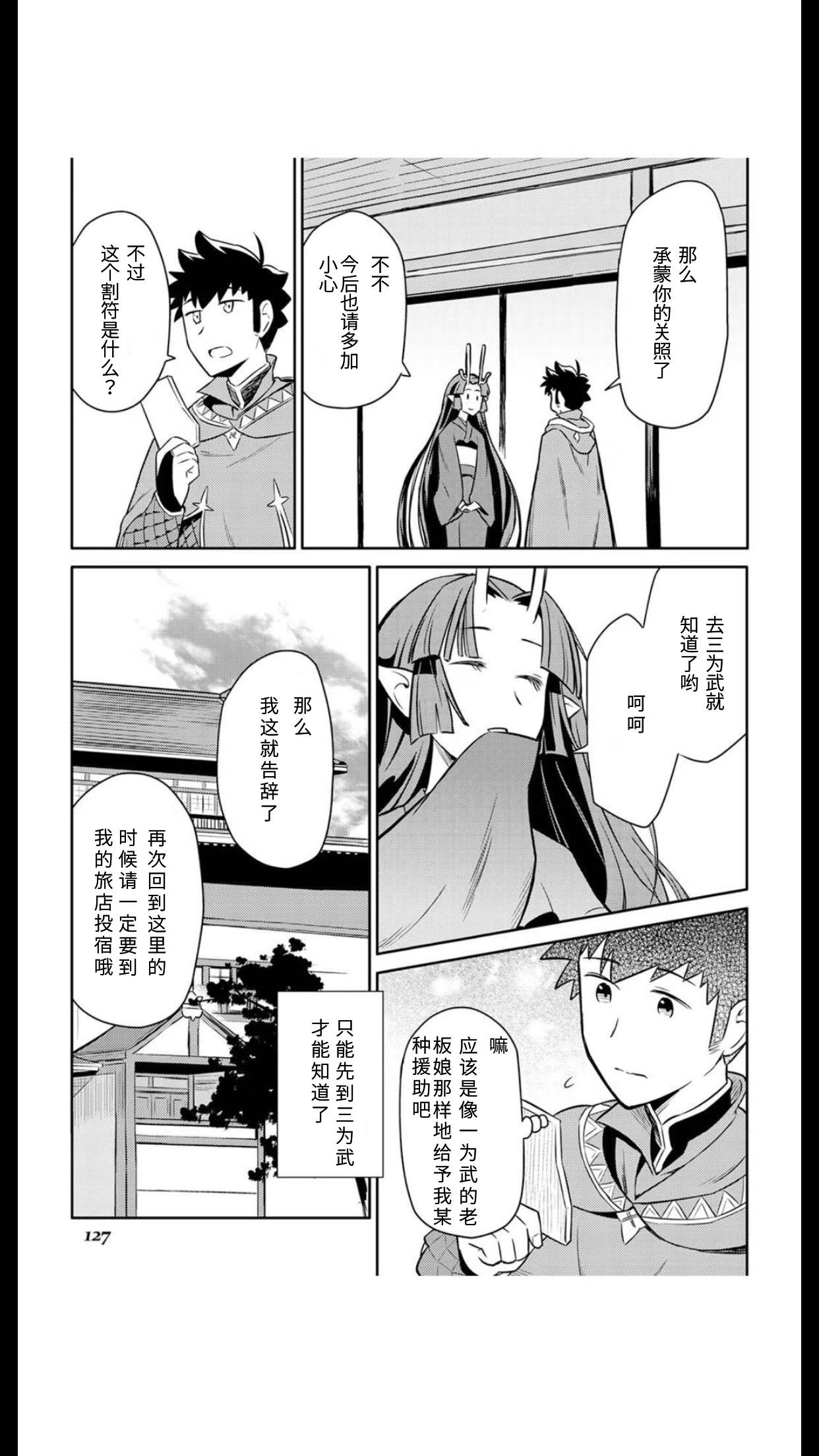 某大叔的VRMMO活动记 第41话 第23页