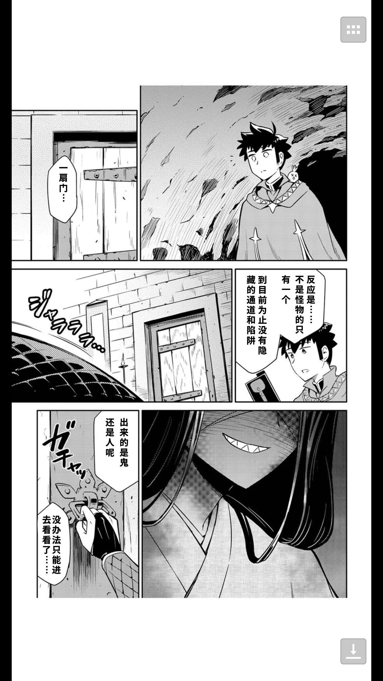 某大叔的VRMMO活动记 第41话 第3页