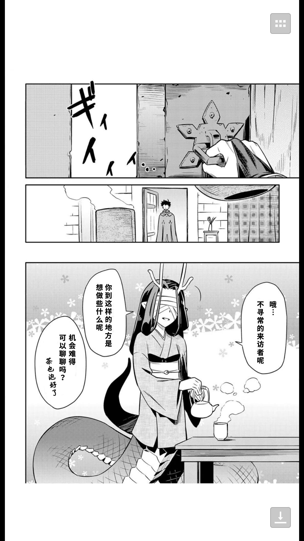某大叔的VRMMO活动记 第41话 第4页