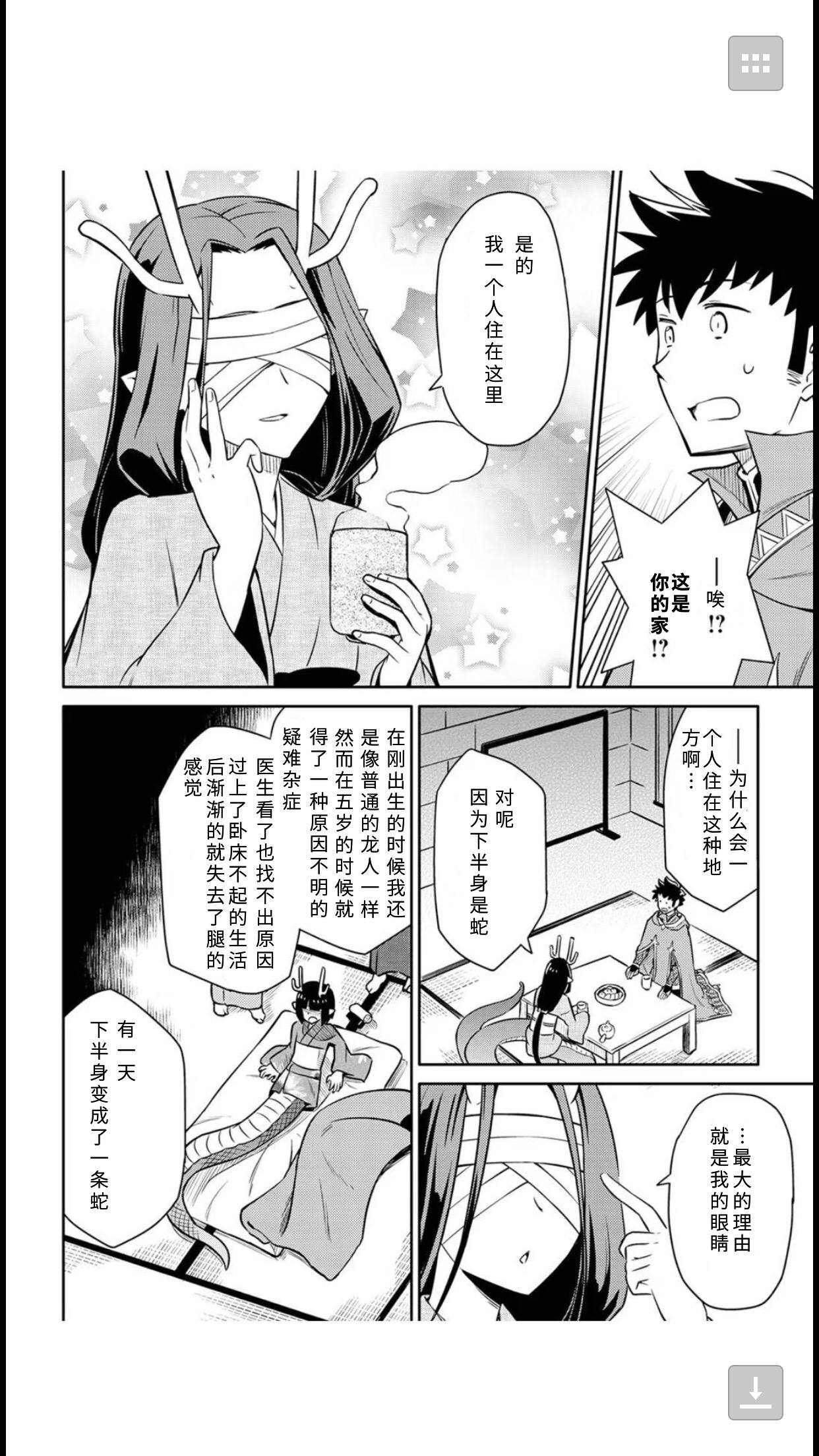 某大叔的VRMMO活动记 第41话 第5页