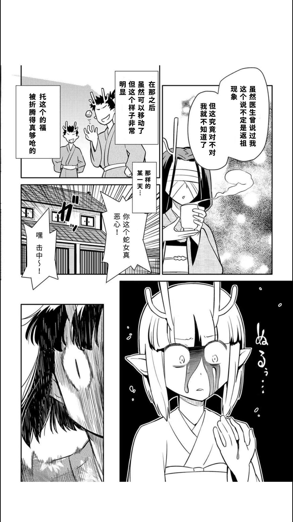 某大叔的VRMMO活动记 第41话 第6页