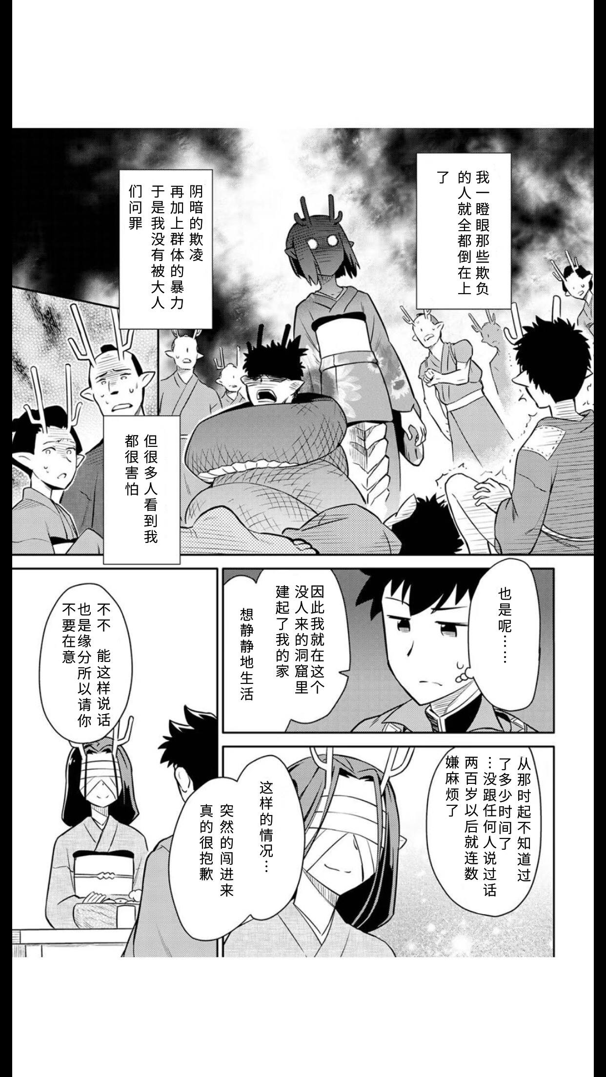 某大叔的VRMMO活动记 第41话 第7页
