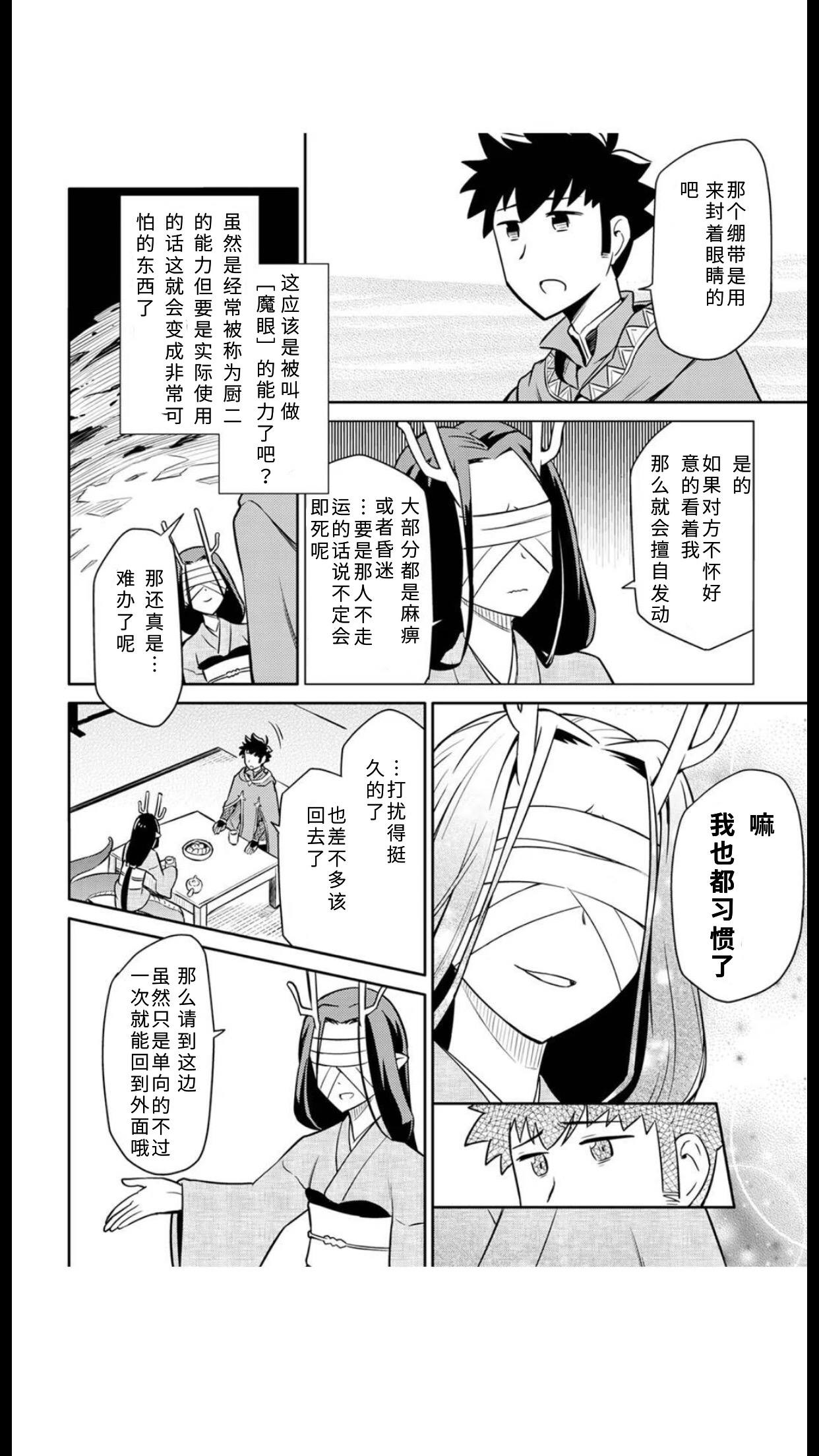 某大叔的VRMMO活动记 第41话 第8页