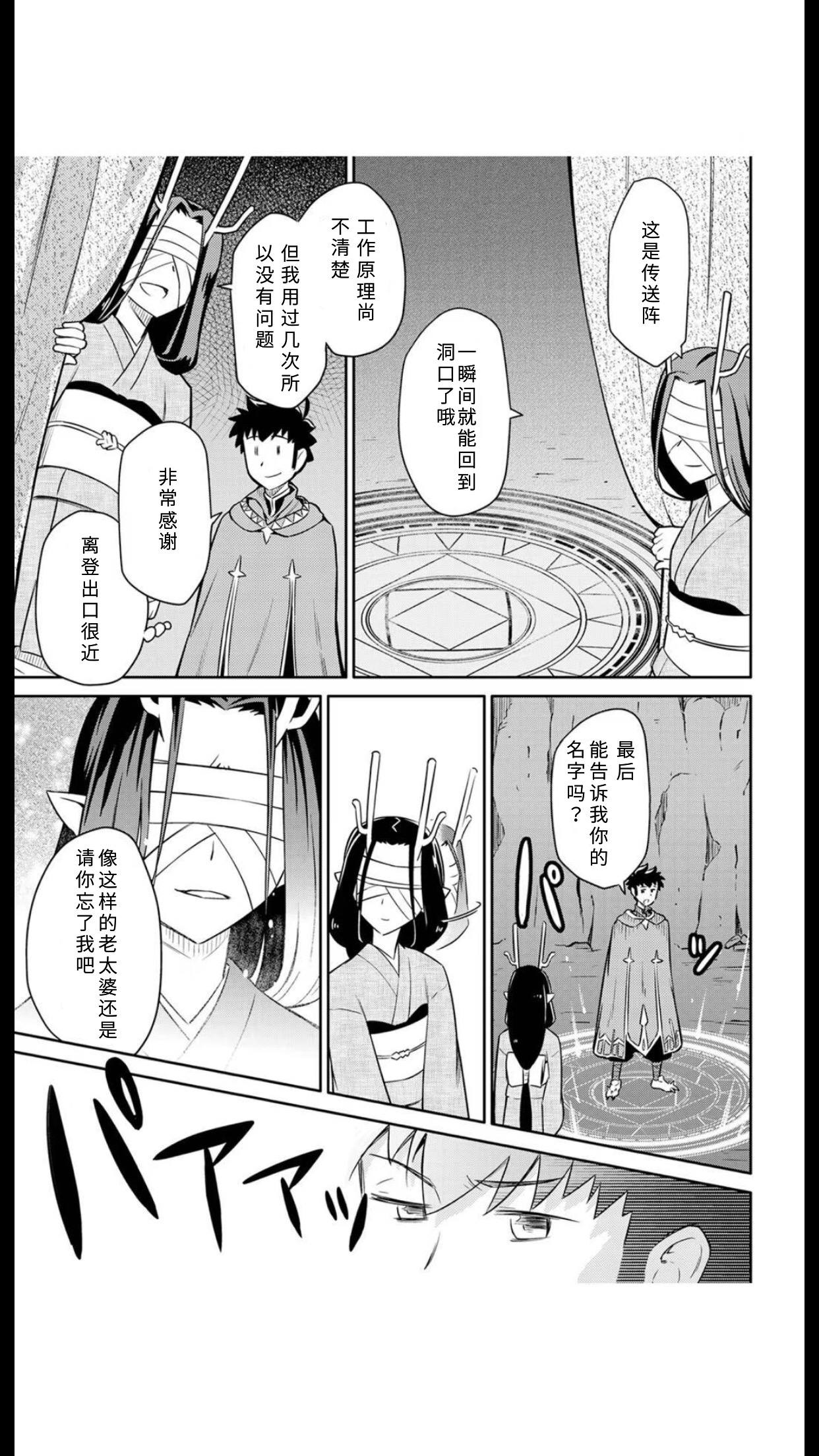 某大叔的VRMMO活动记 第41话 第9页