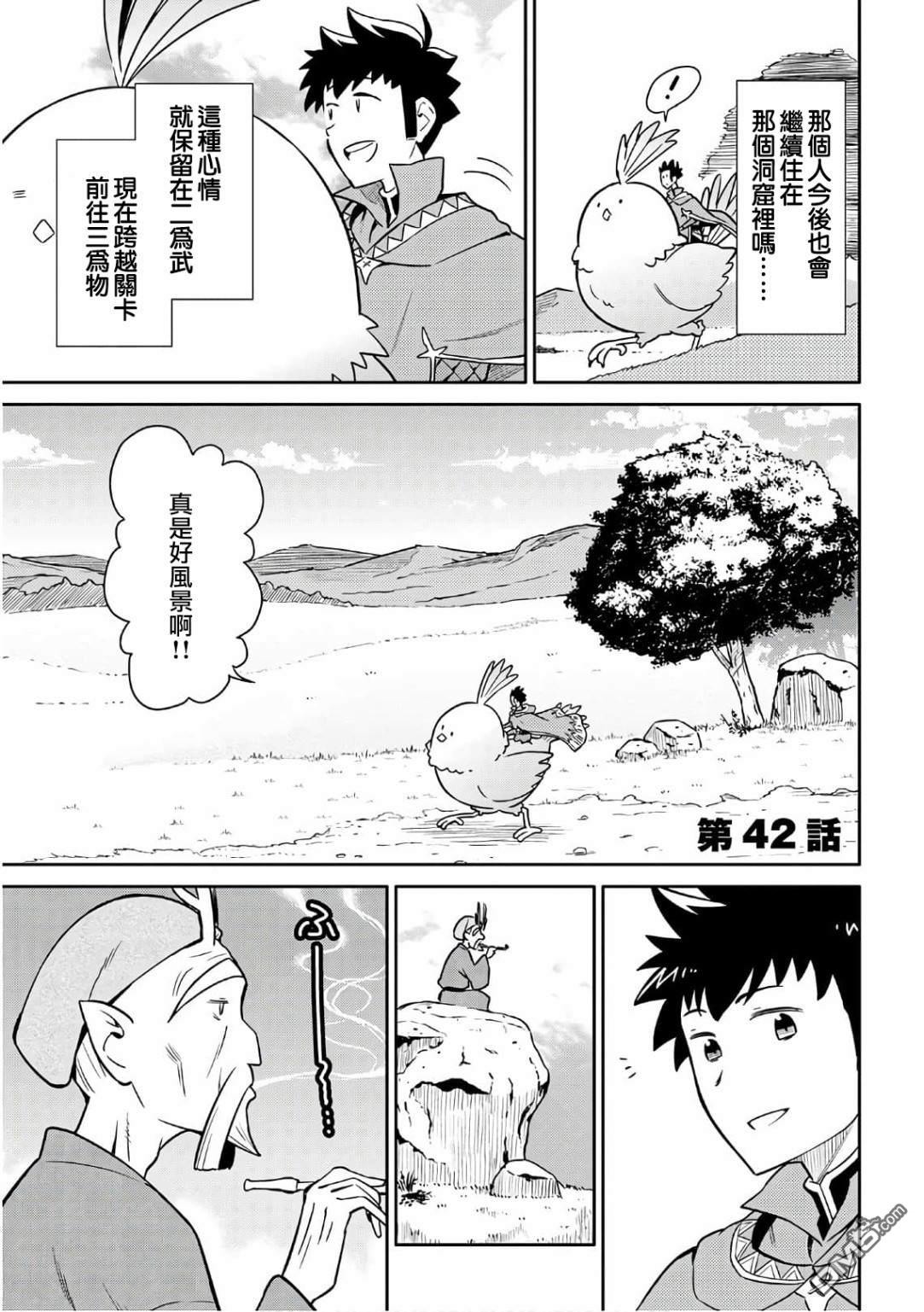 某大叔的VRMMO活动记 第42话 第1页