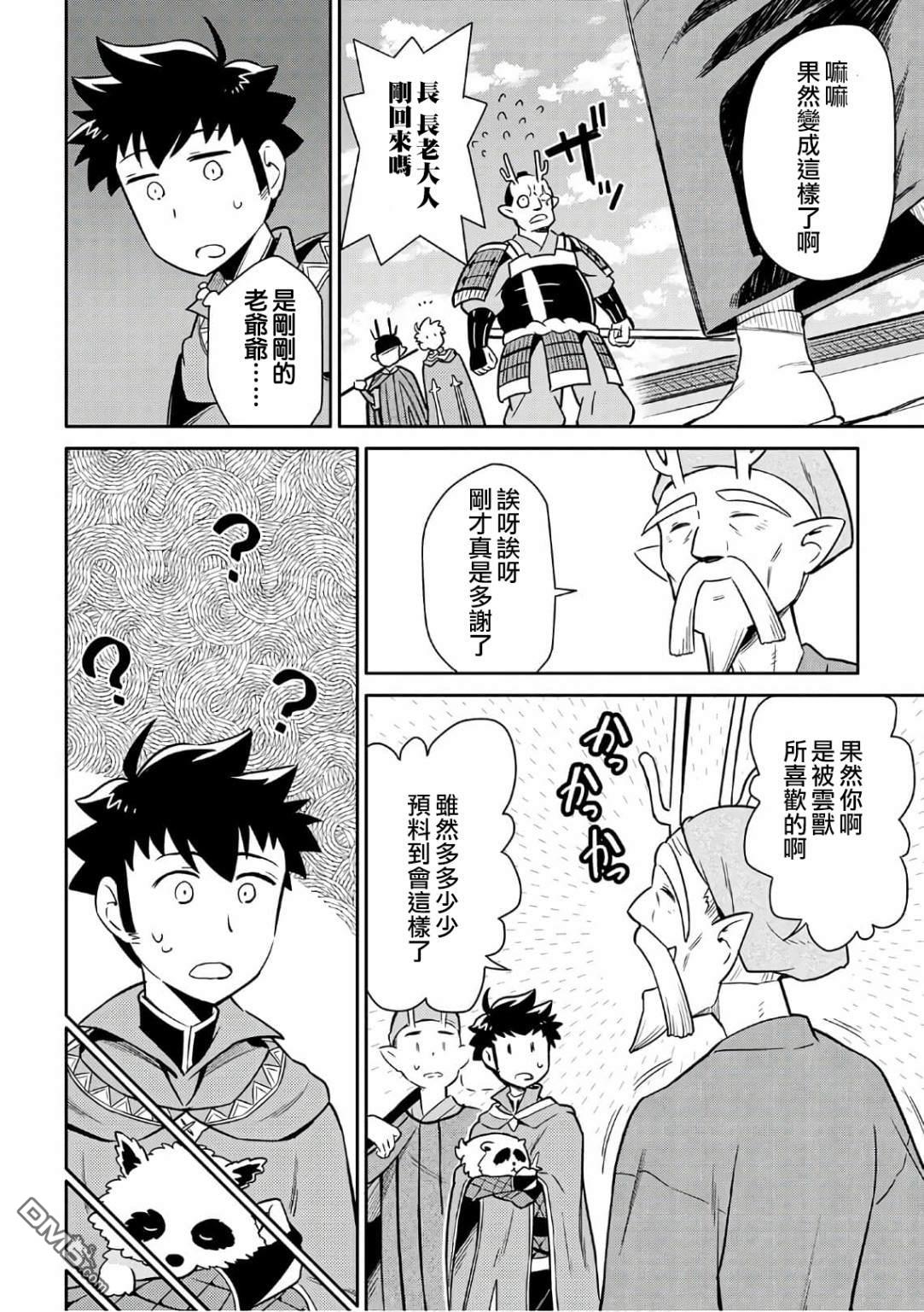 某大叔的VRMMO活动记 第42话 第10页