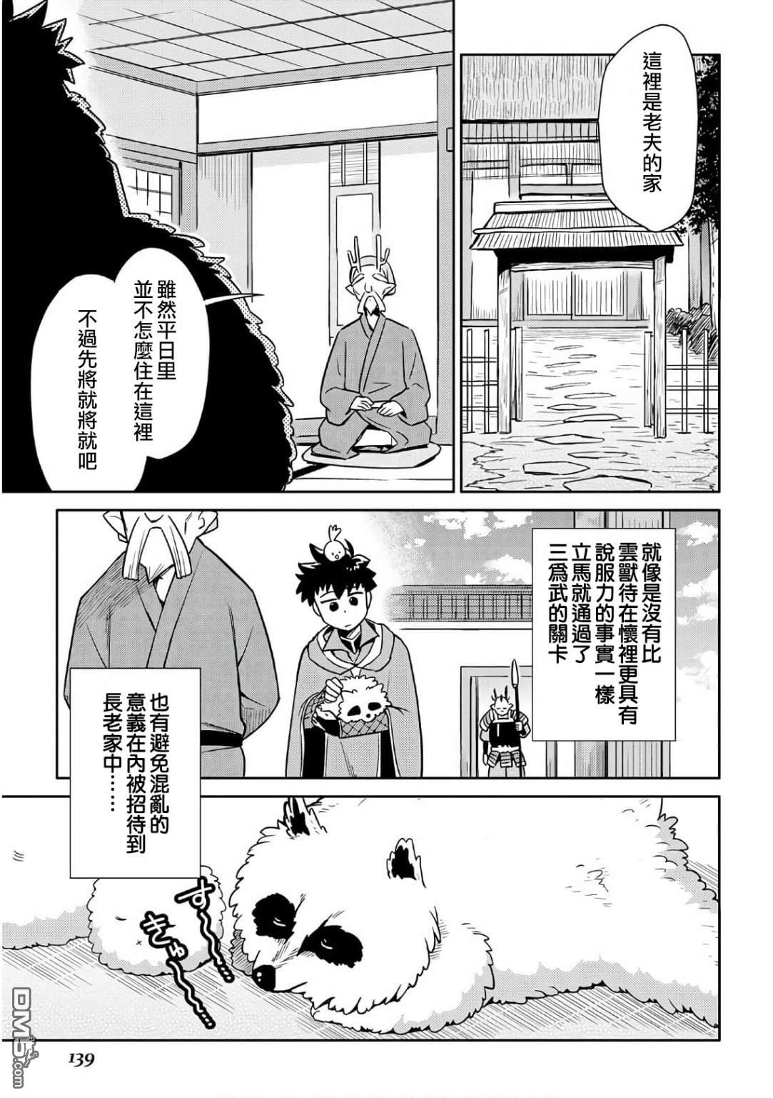 某大叔的VRMMO活动记 第42话 第11页