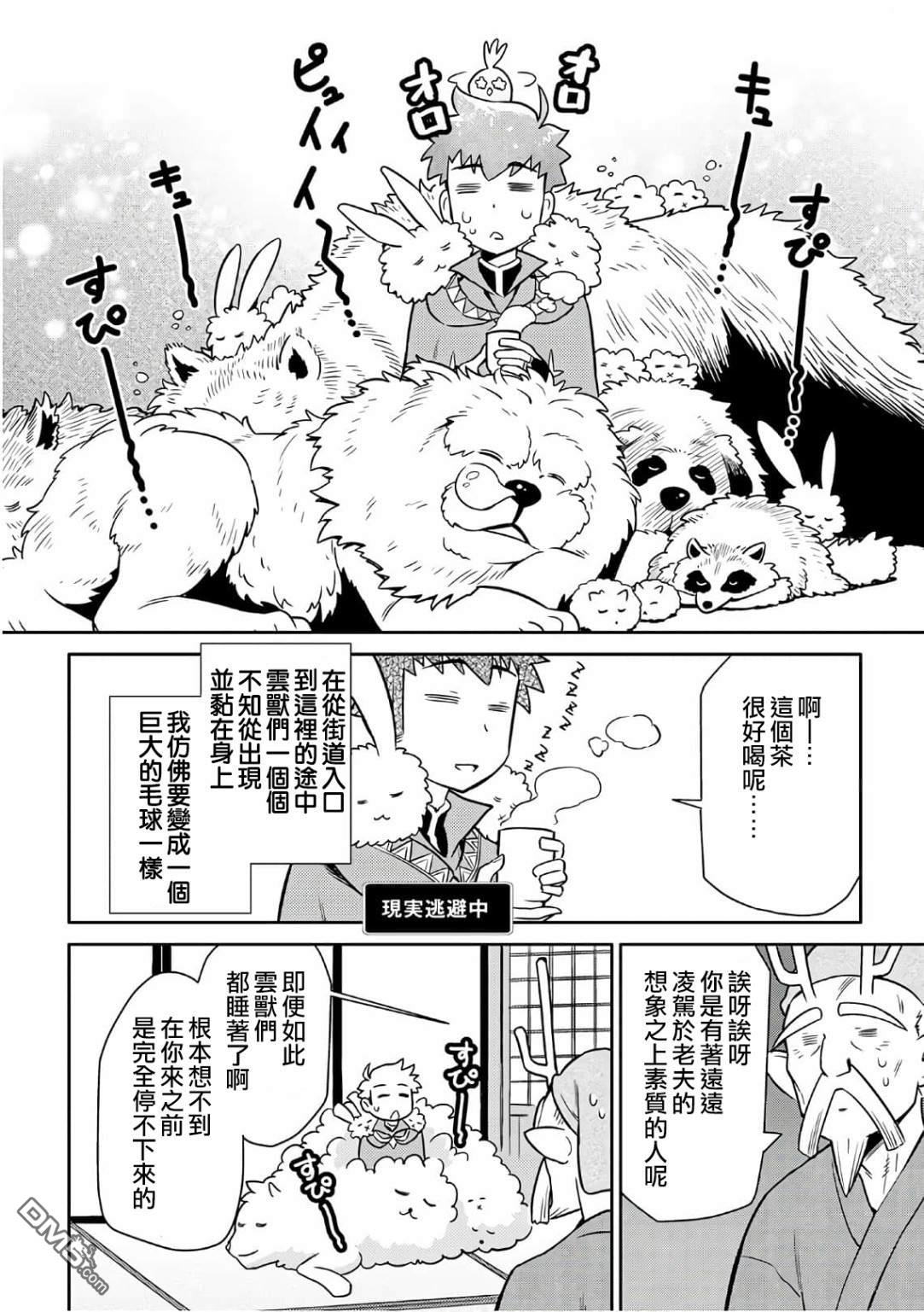 某大叔的VRMMO活动记 第42话 第12页