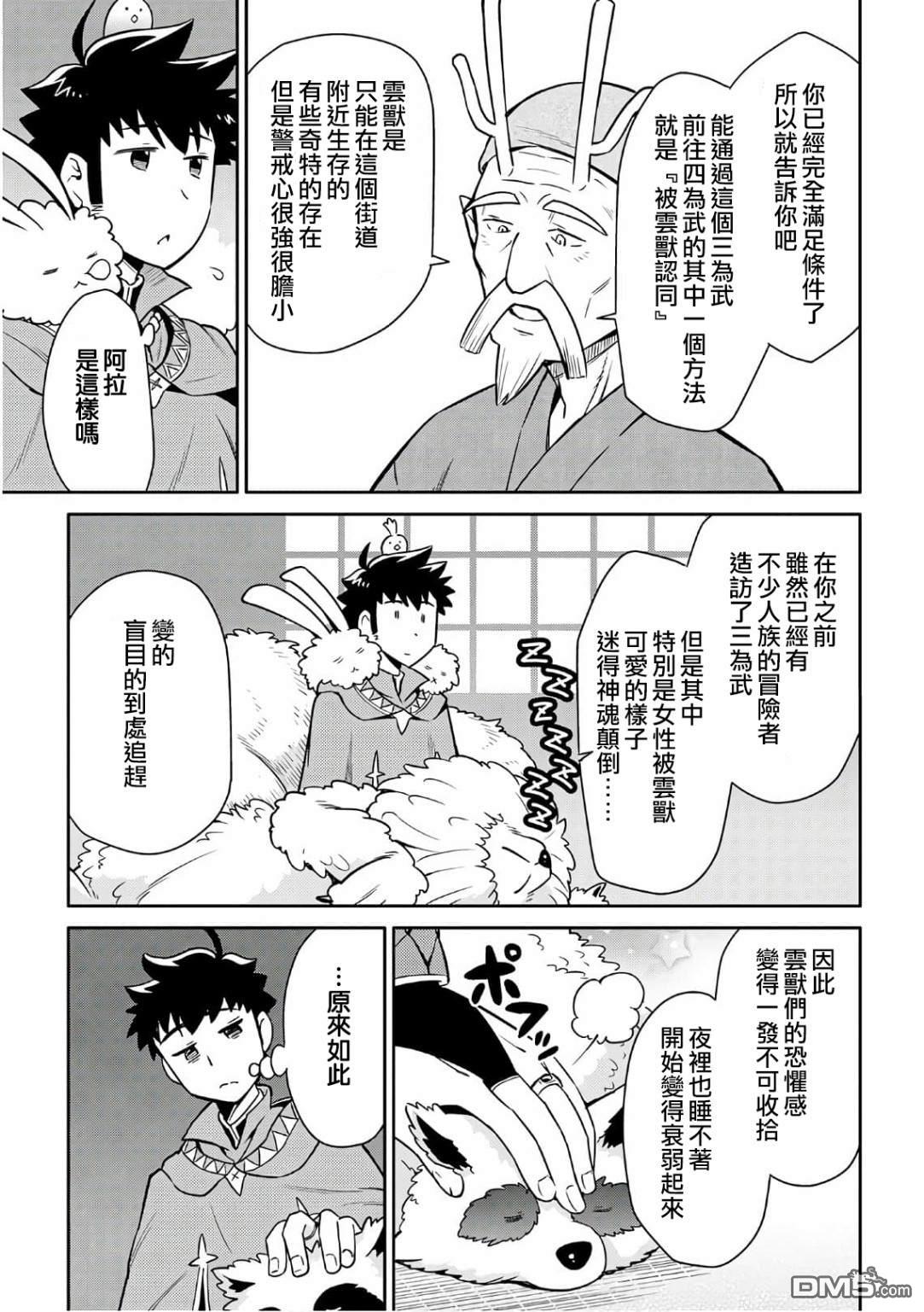 某大叔的VRMMO活动记 第42话 第13页