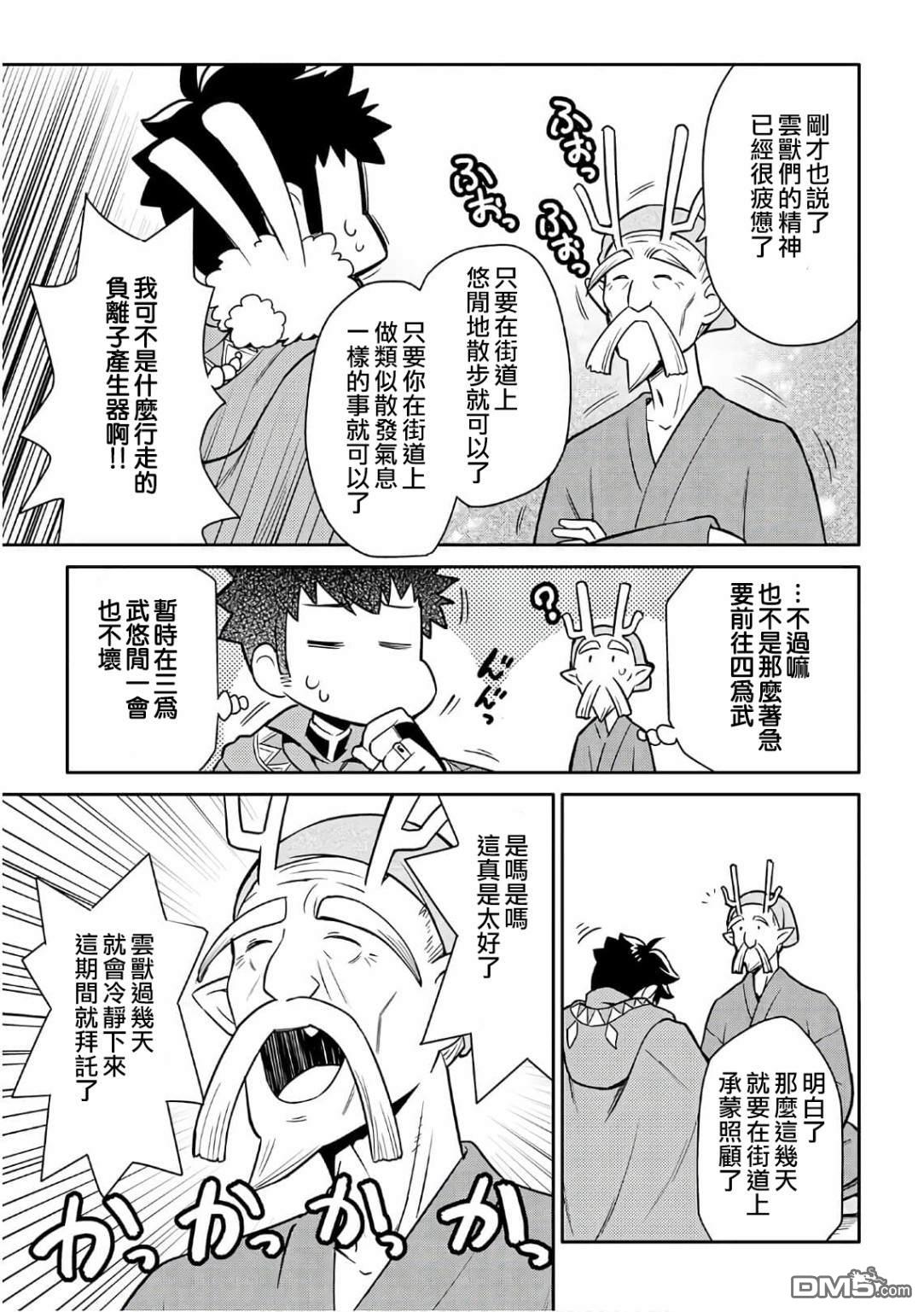 某大叔的VRMMO活动记 第42话 第15页
