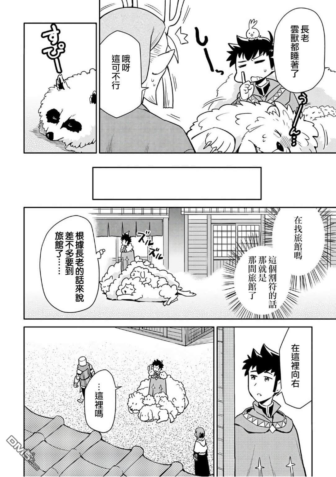 某大叔的VRMMO活动记 第42话 第16页